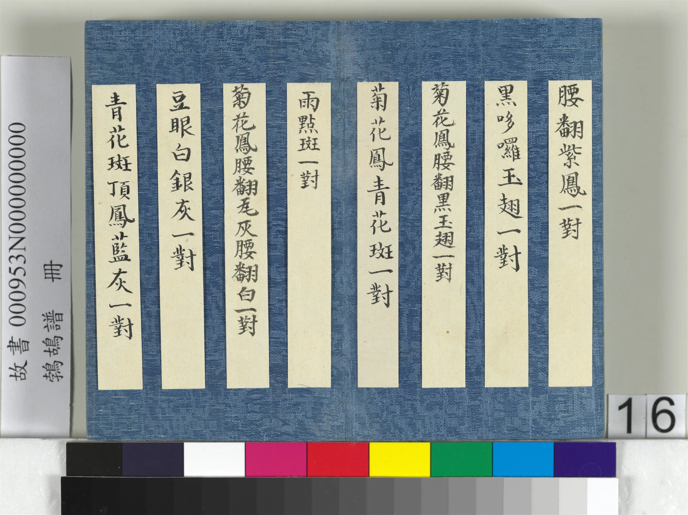 【佚名】《鹁鸪谱册》 第8张