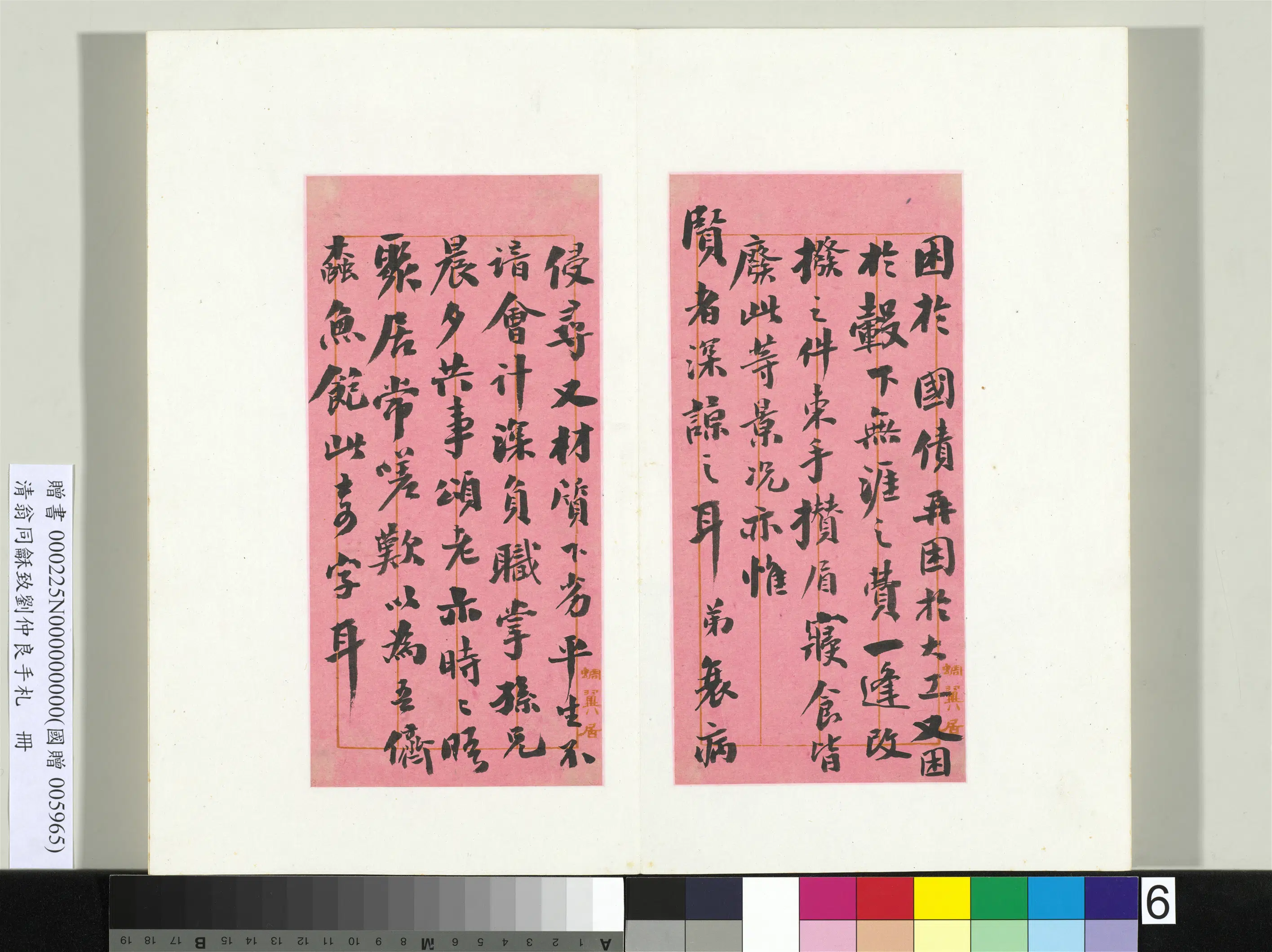 清代【翁同龢】《致刘仲良手札（上册）册》 第32张