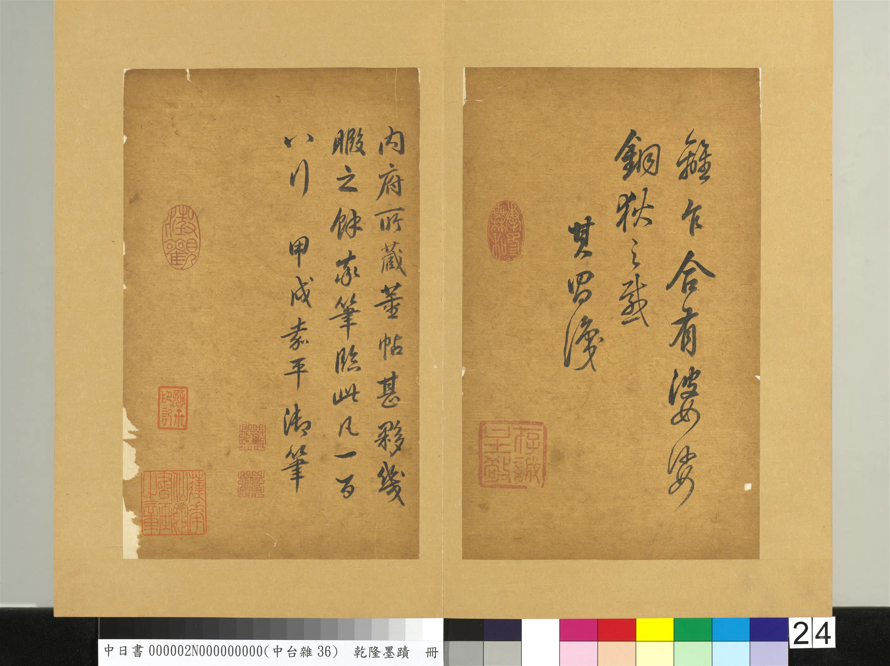 清代【爱新觉罗弘历-乾隆-清高宗】《乾隆墨迹(二)册》 第9张 清代【爱新觉罗弘历-乾隆-清高宗】《乾隆墨迹(二)册》 第9张