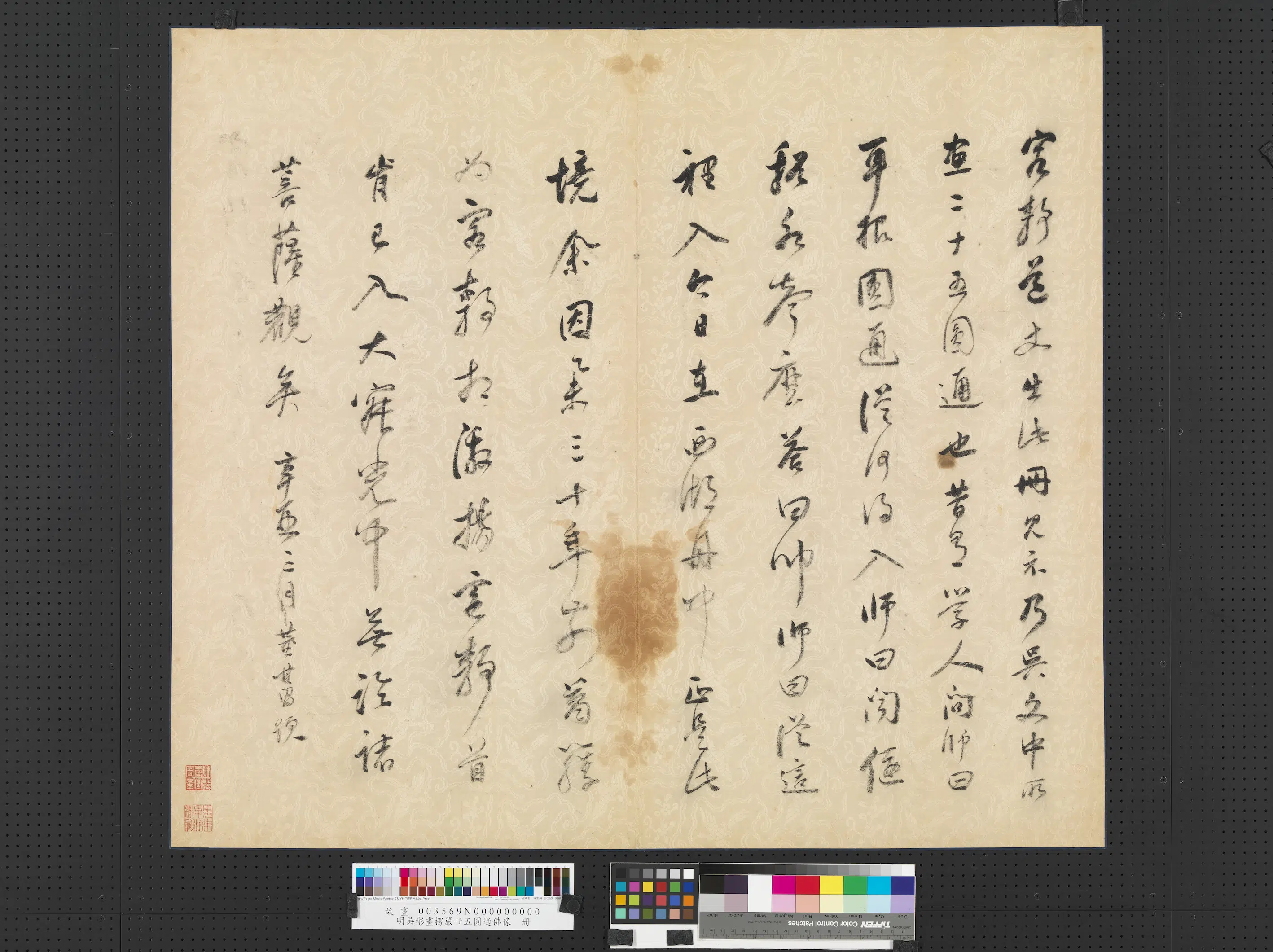 明朝【吴彬】《画楞严廿五圆通佛像册》 第2张