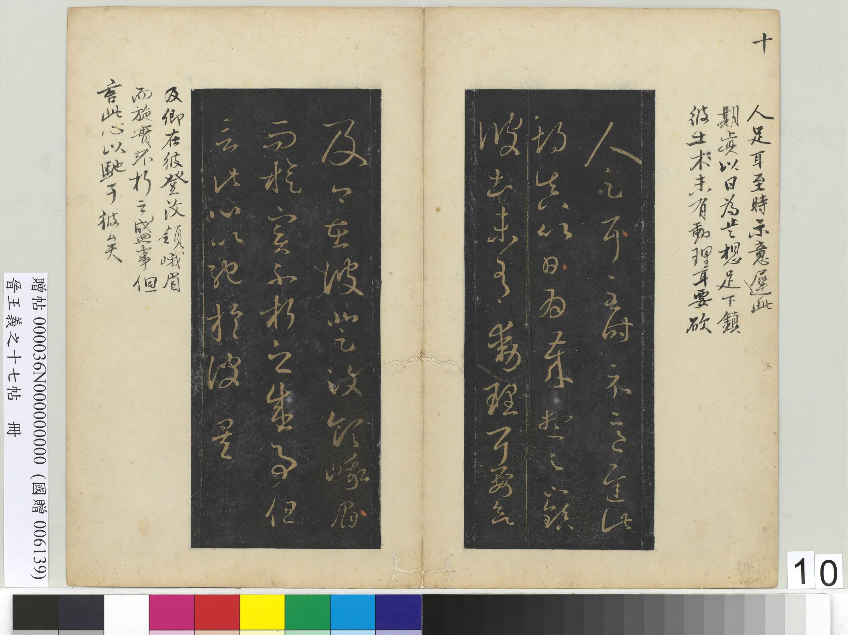 东晋【王羲之】《晋王义之十七帖册-晋王羲之彼土帖》 第2张 东晋【王羲之】《晋王义之十七帖册-晋王羲之彼土帖》 第2张