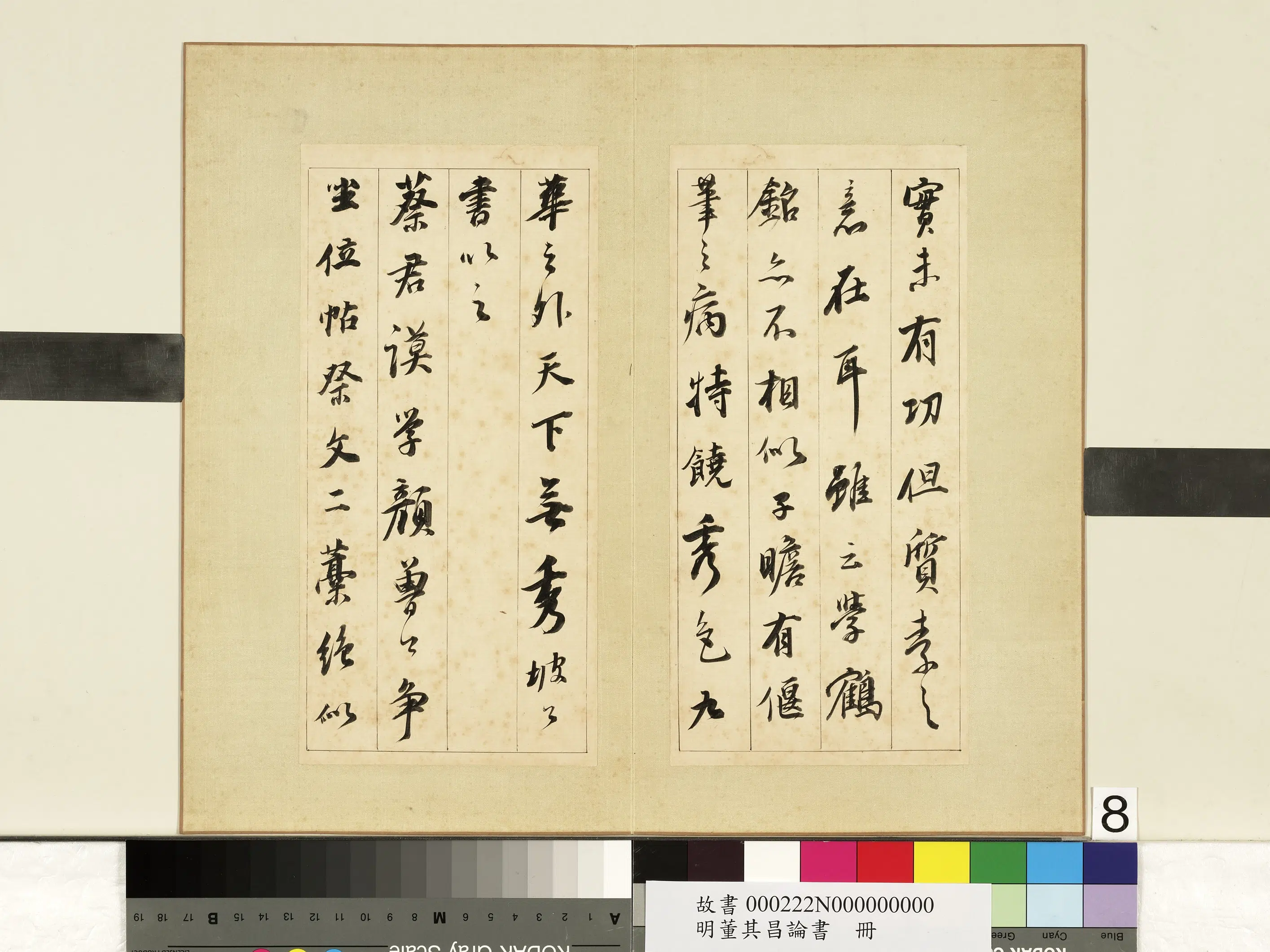 明代【董其昌】《论书册》 第13张 明代【董其昌】《论书册》 第13张