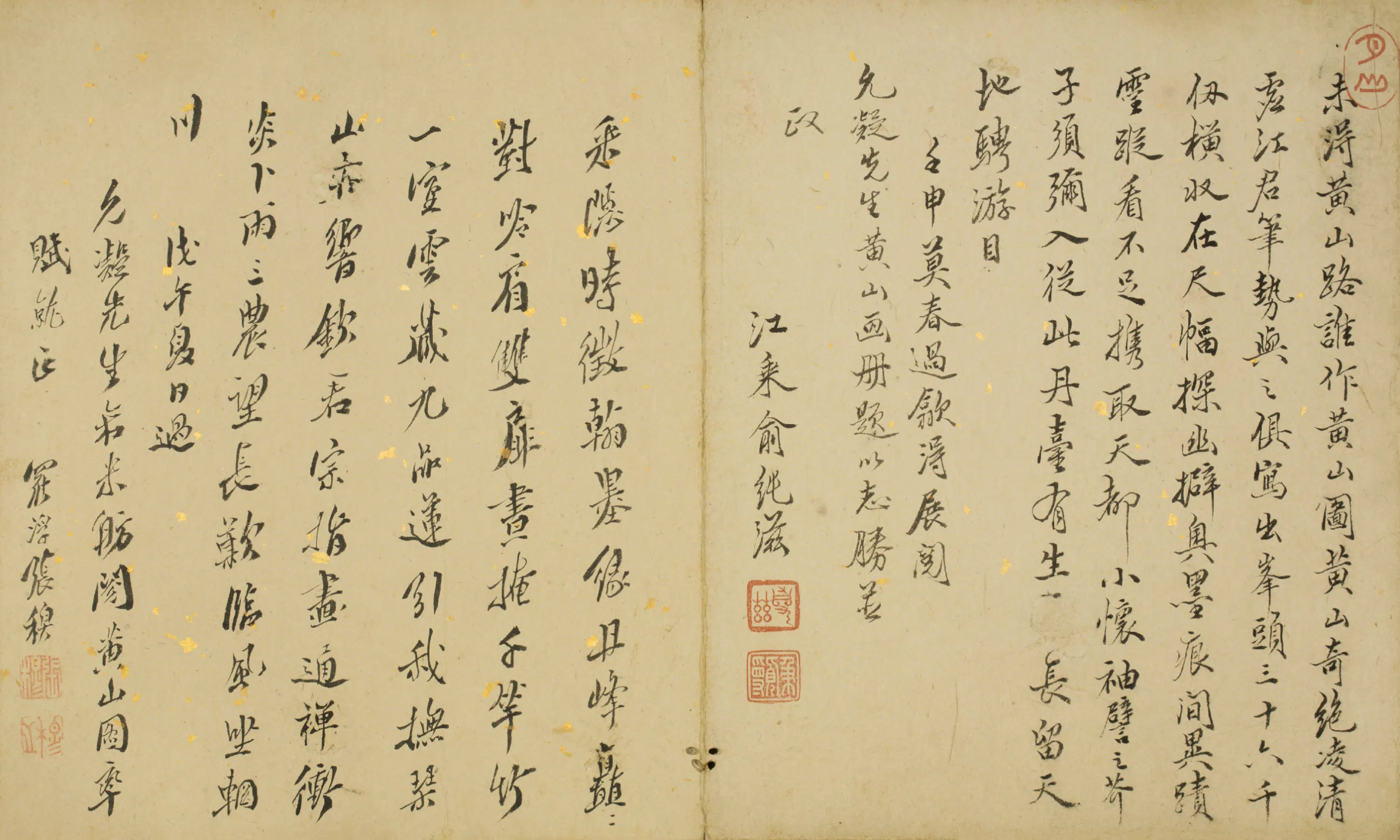 清代【张穆】《行书诗题黄山图册》