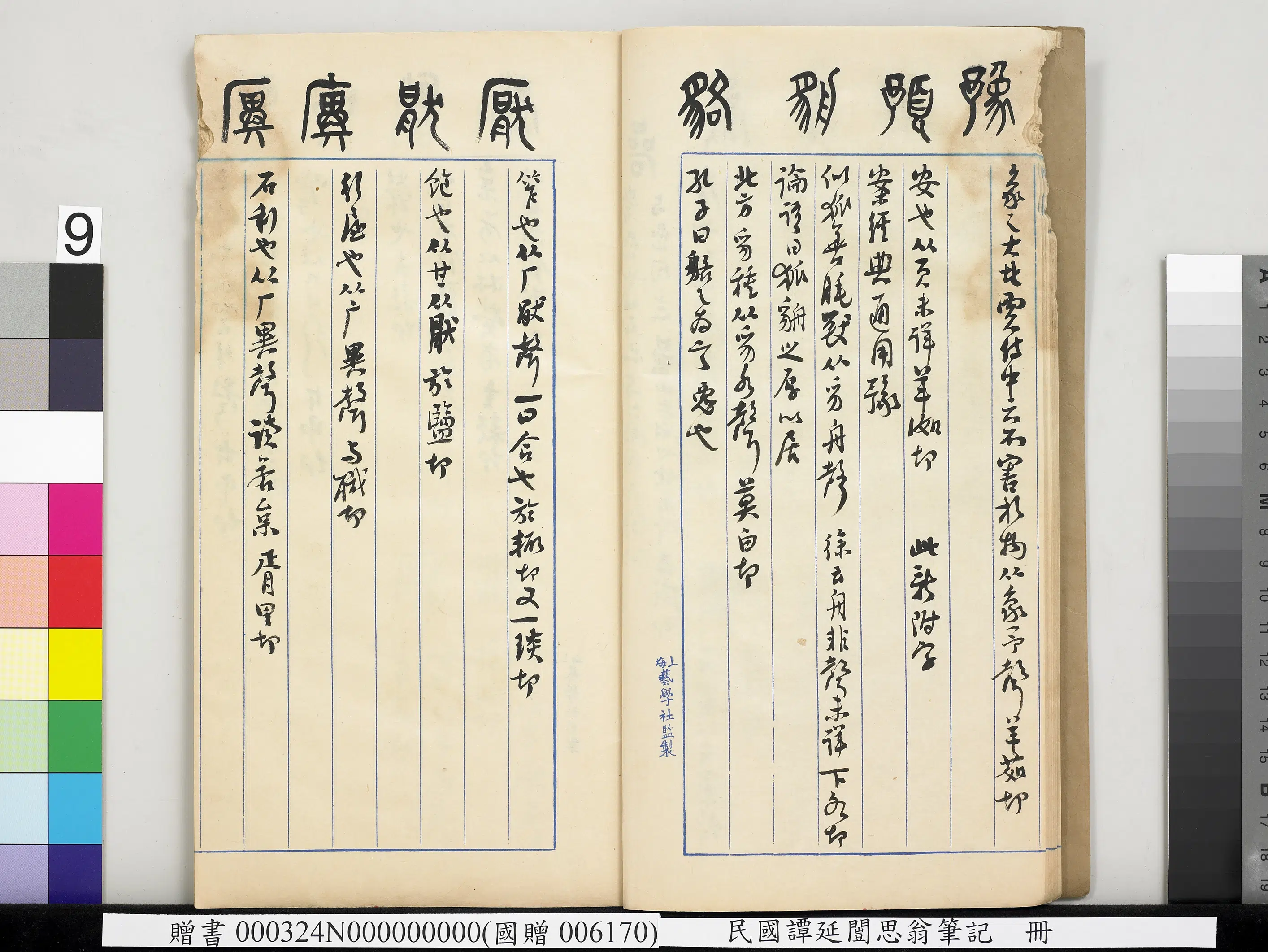 近现代【谭延闿】《思翁笔记册》 第2张
