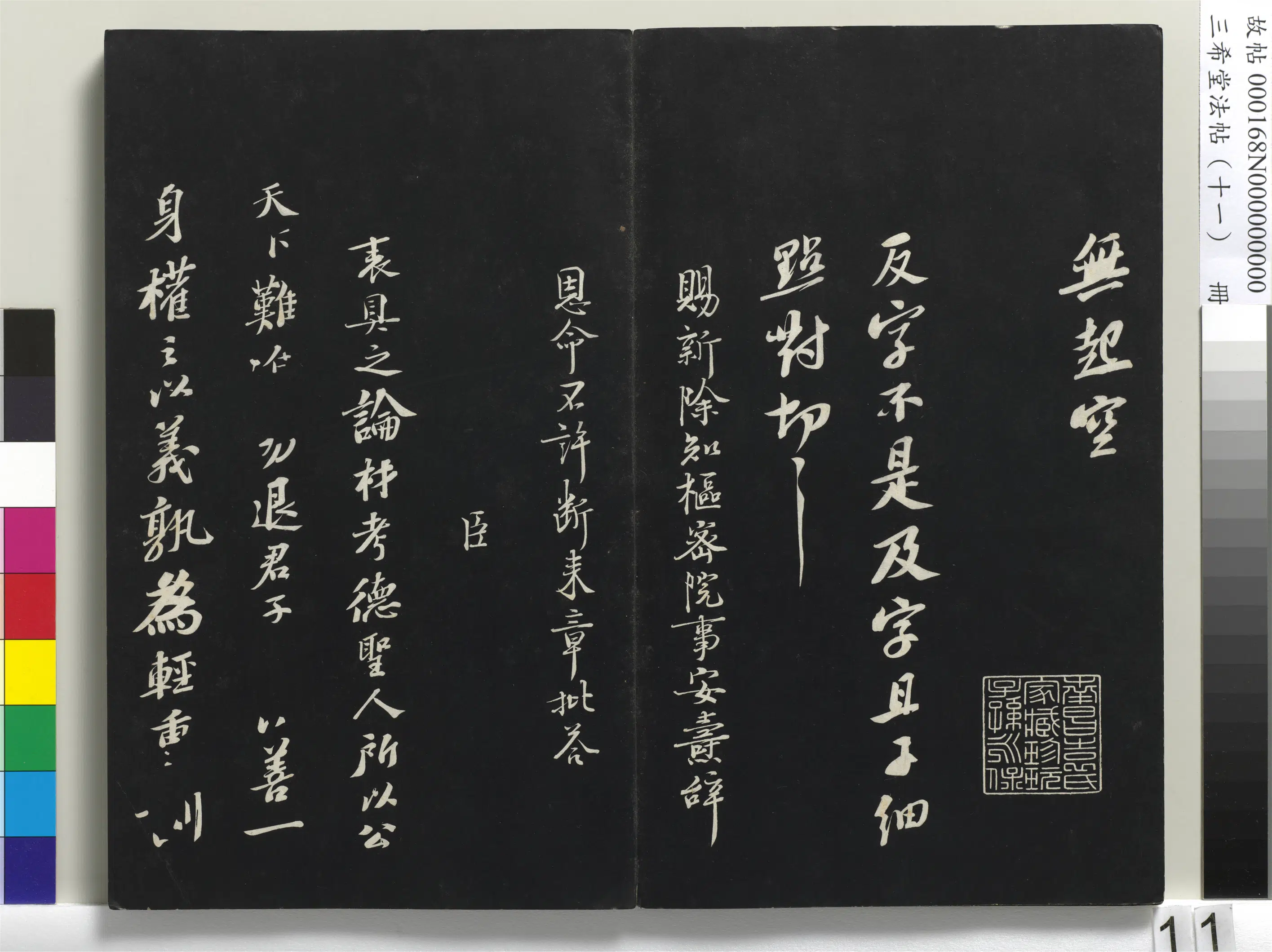 北宋【苏轼】《三希堂法帖(十一)册-1》 第3张 北宋【苏轼】《三希堂法帖(十一)册-1》 第3张