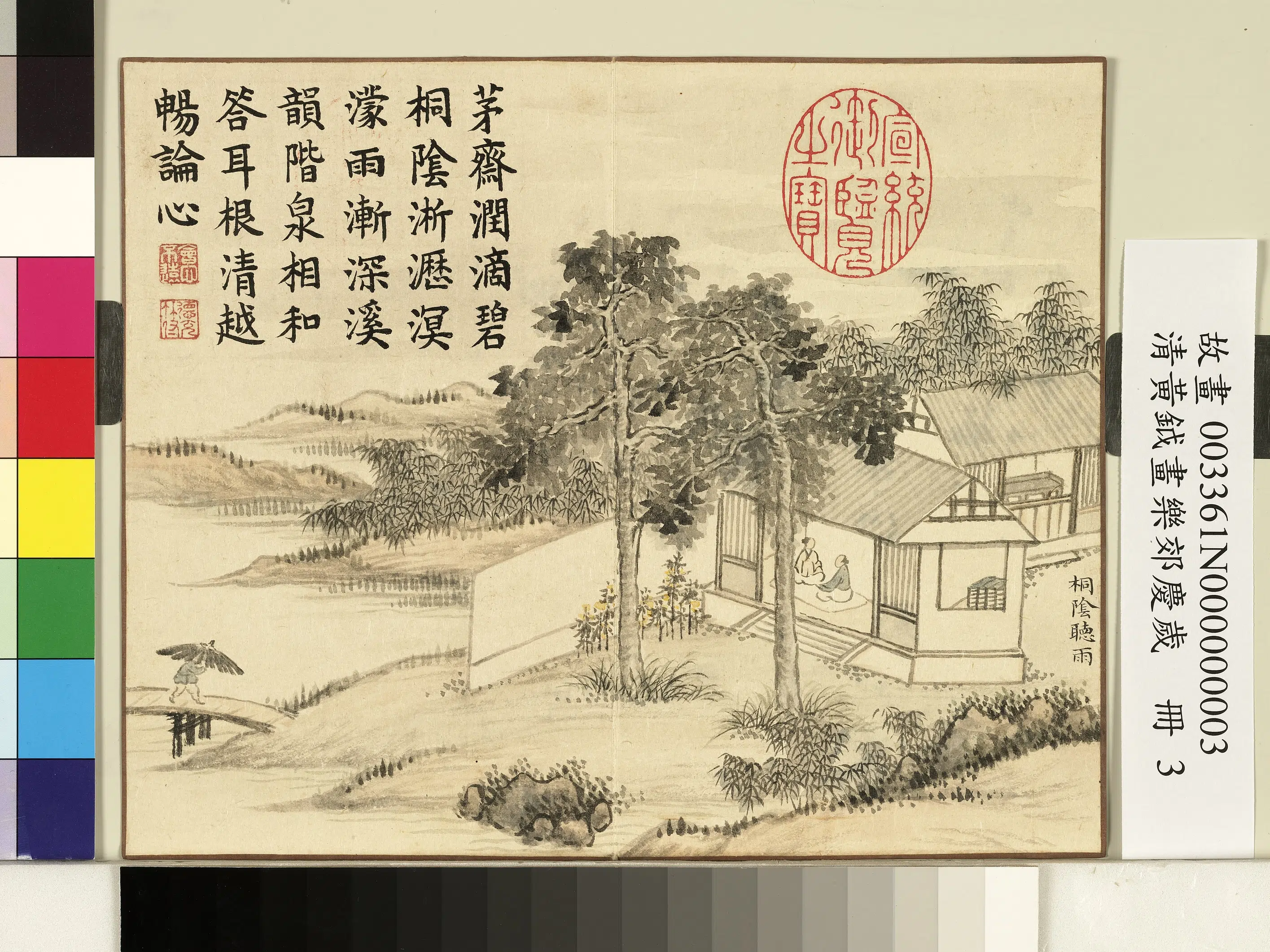 清代【黄钺】《画乐郊庆岁册-桐阴听雨》
