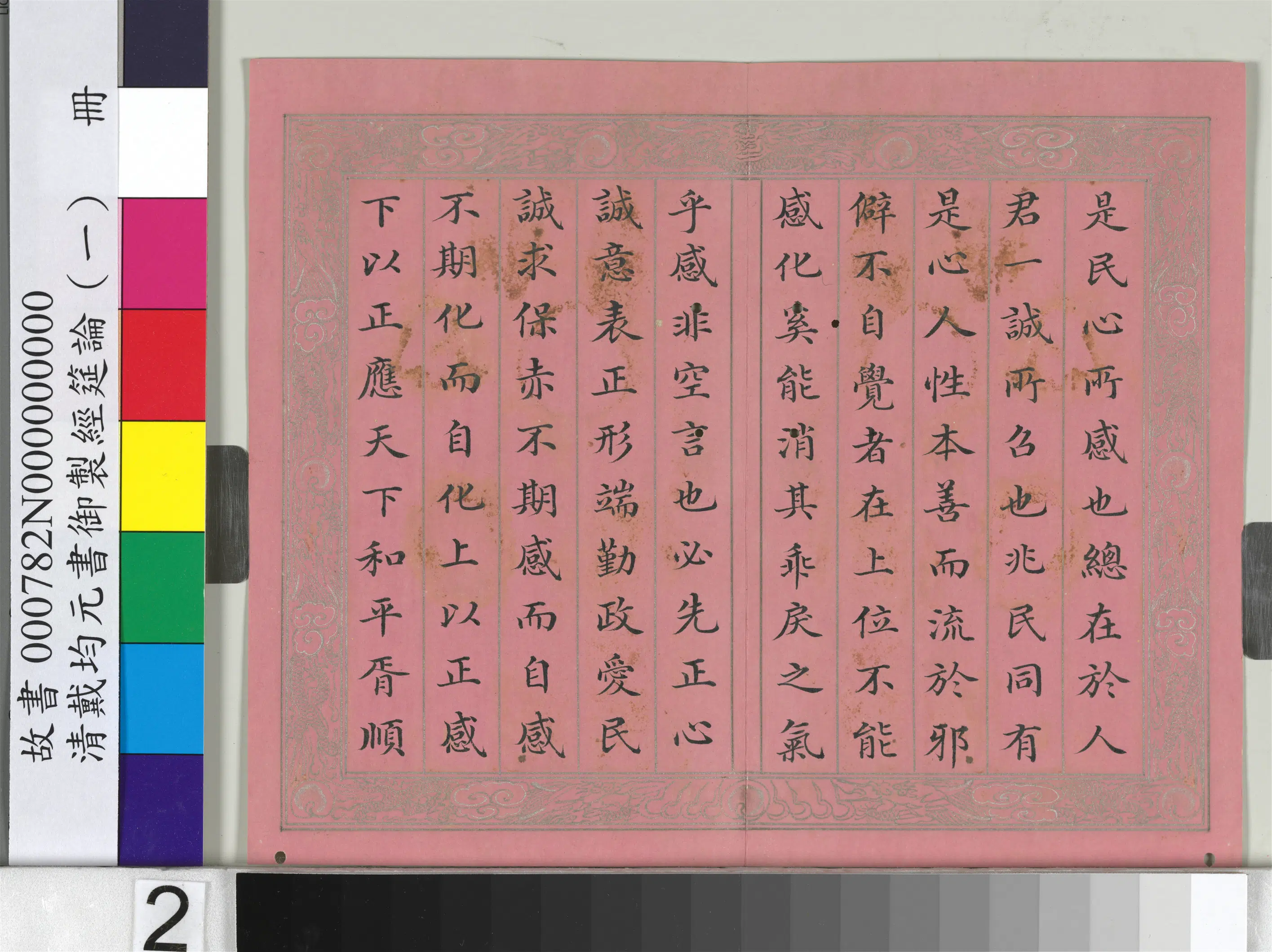清代【戴均元】《书御制经筵论(一)册》 第2张 清代【戴均元】《书御制经筵论(一)册》 第2张