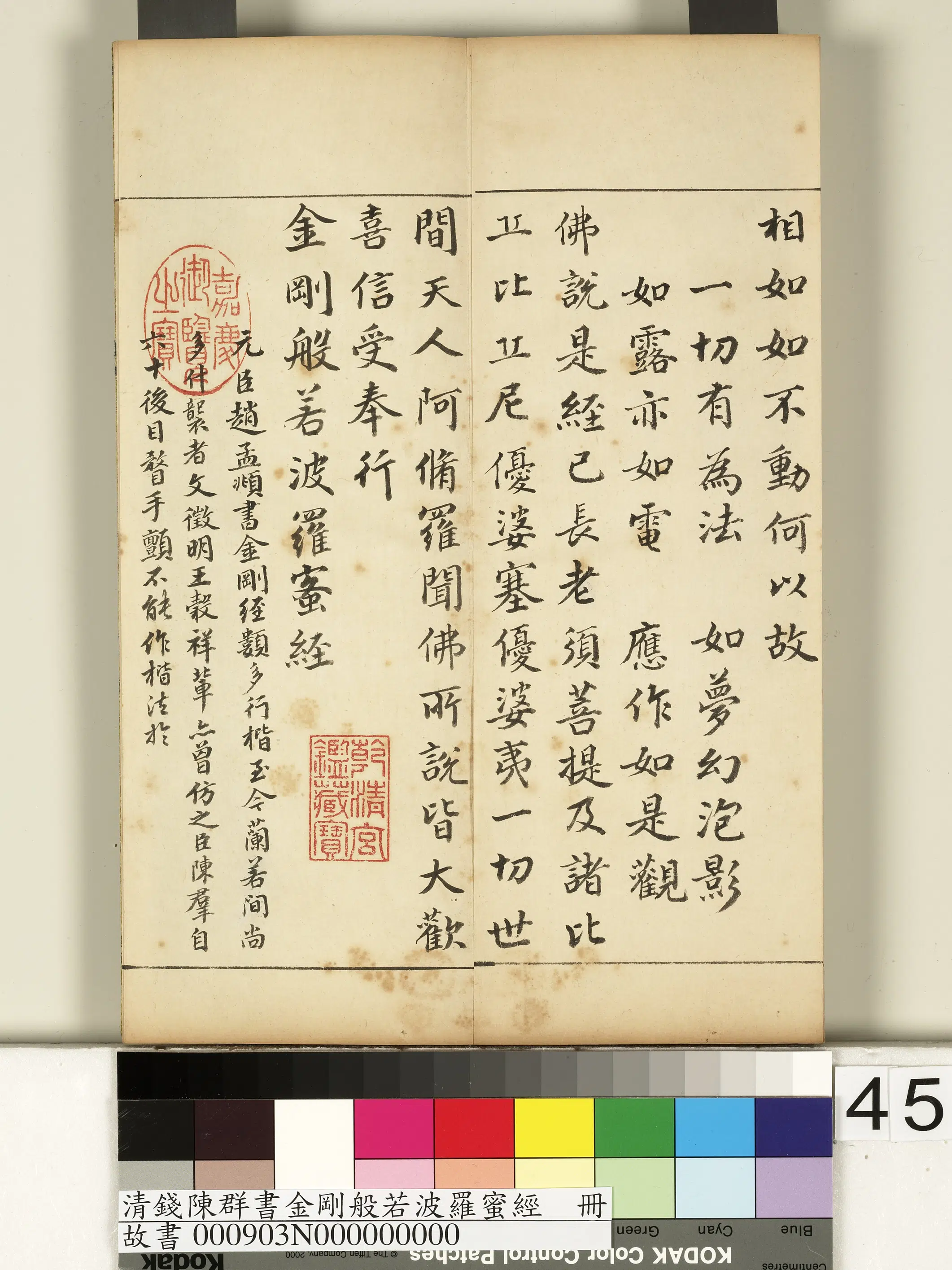清代【钱陈群】《金刚般若波罗蜜经册》 第40张 清代【钱陈群】《金刚般若波罗蜜经册》 第40张