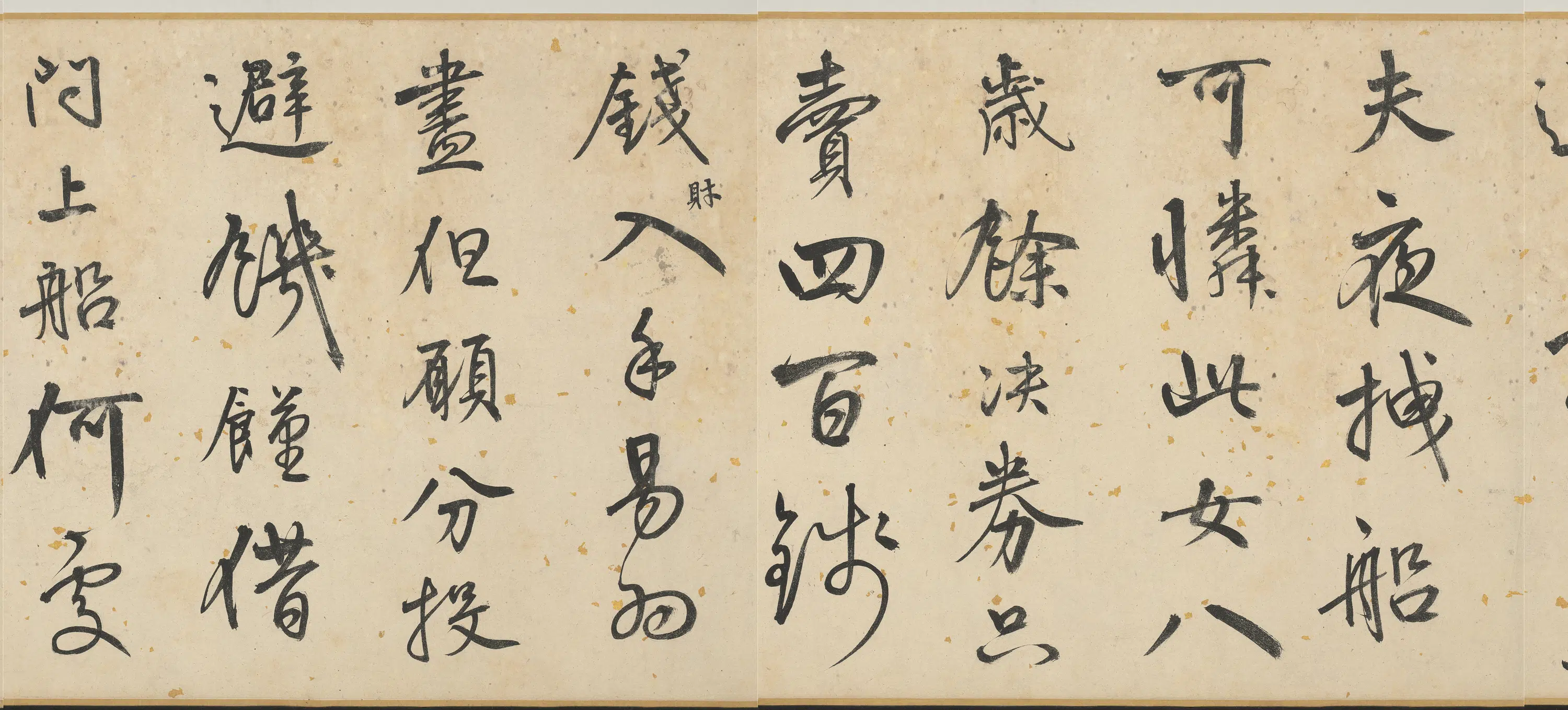 明朝【陆深】《书沛水行卷》 第4张