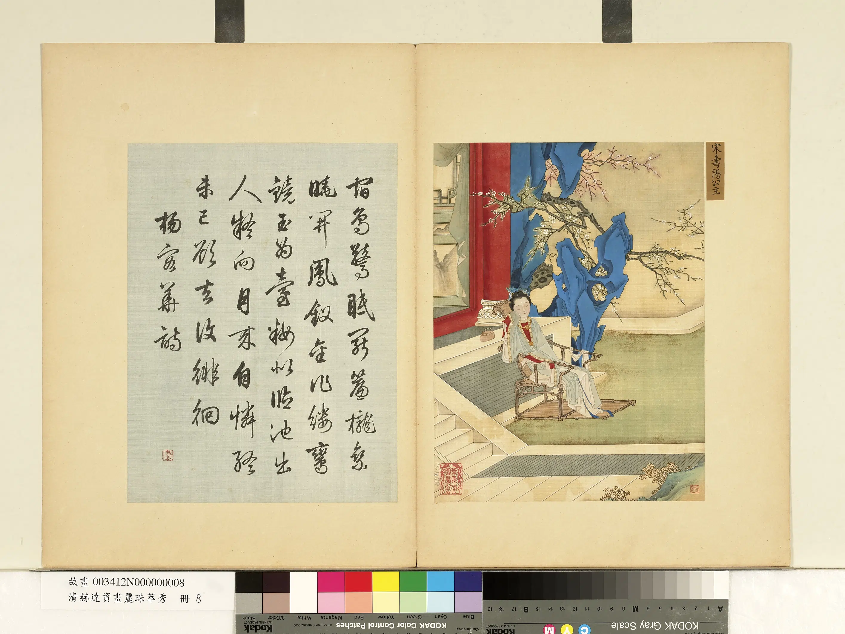 清代【赫达资】《画丽珠萃秀册》 第9张