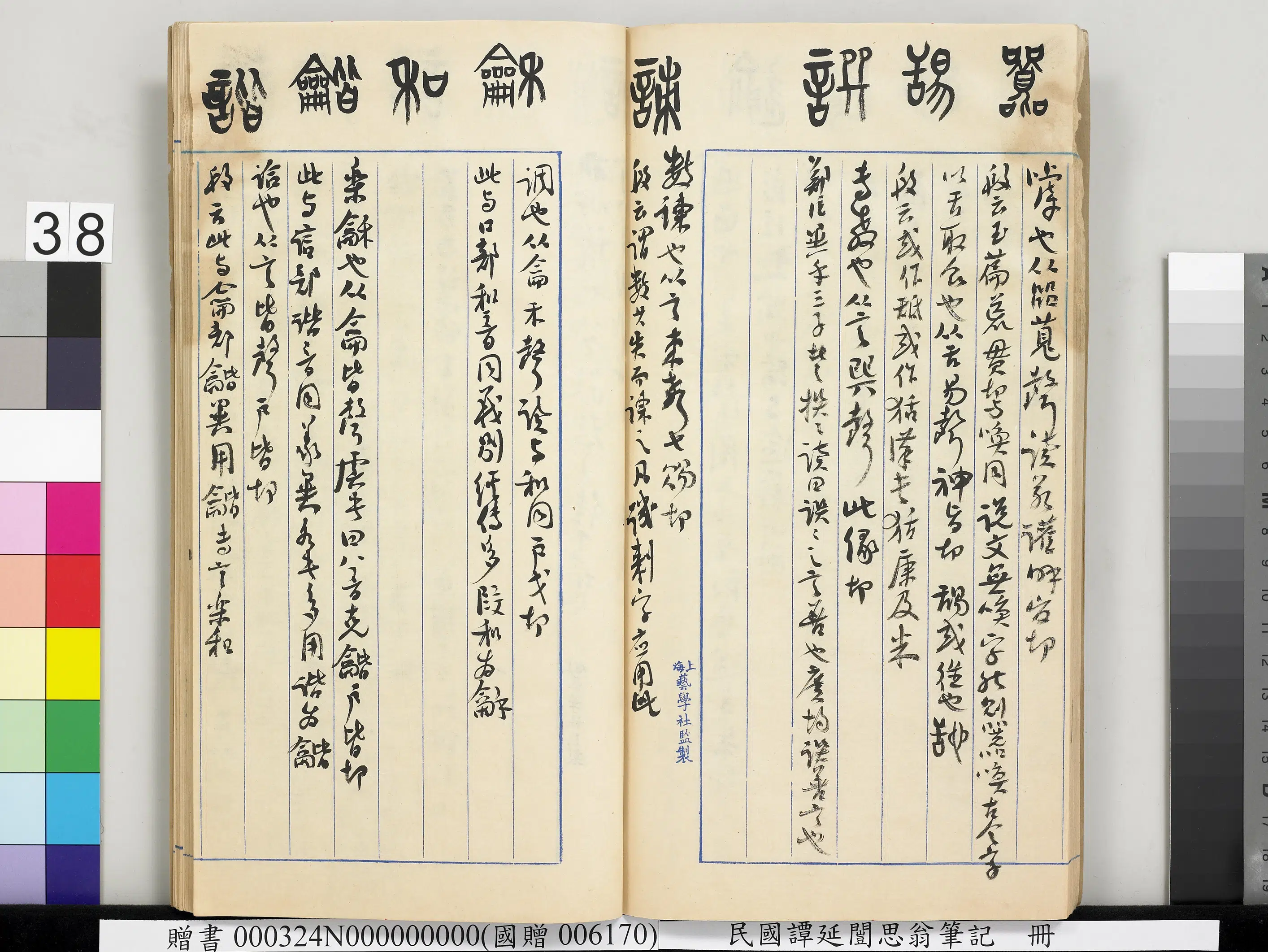 近现代【谭延闿】《思翁笔记册》 第33张