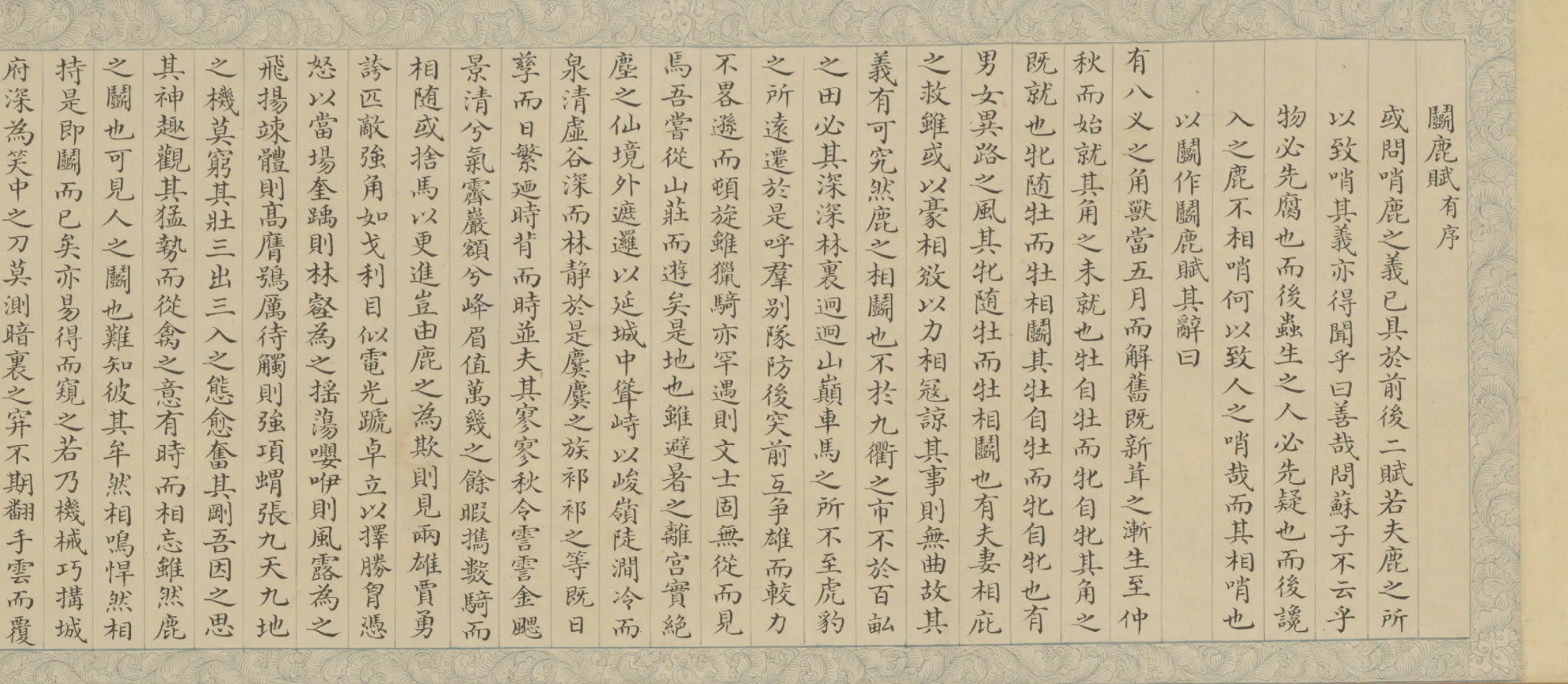 清代【张若澄】《斗鹿卷》 第4张