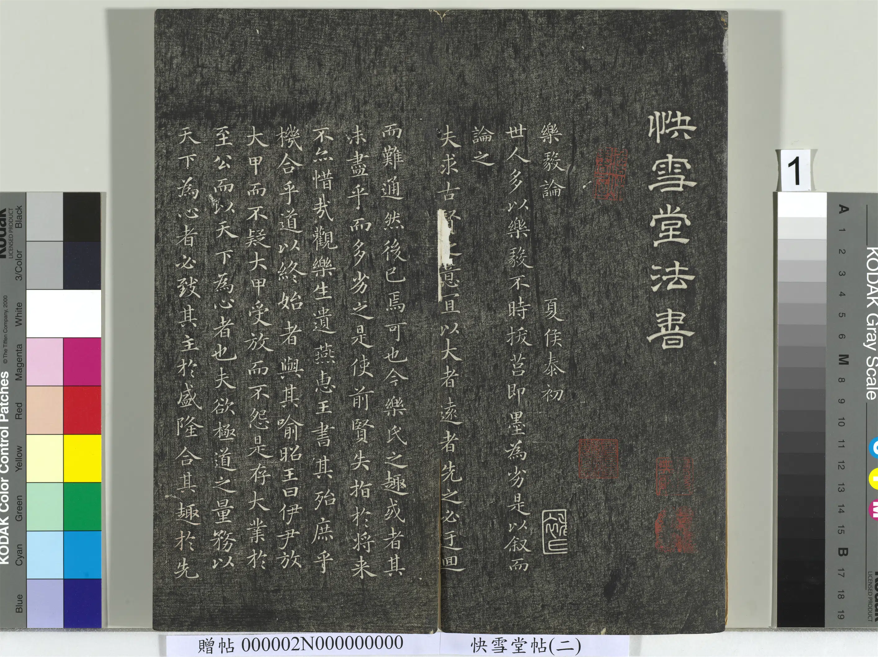 东晋【王羲之】《快雪堂帖（二）册-晋王羲之乐毅论》