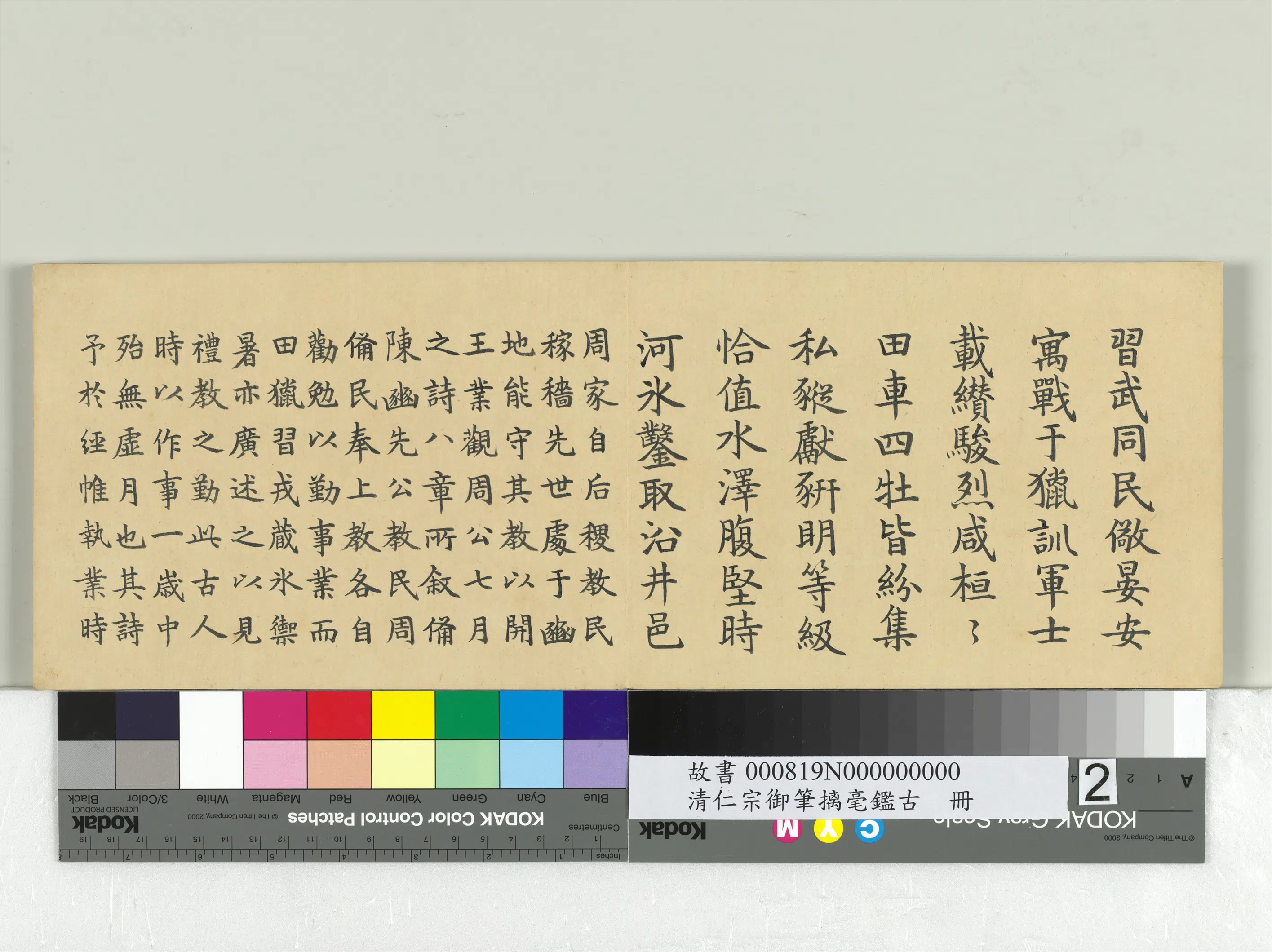 清代【爱新觉罗颙(永)琰-嘉庆仁宗皇帝】《仁宗御笔璃毫鉴古册》 第7张