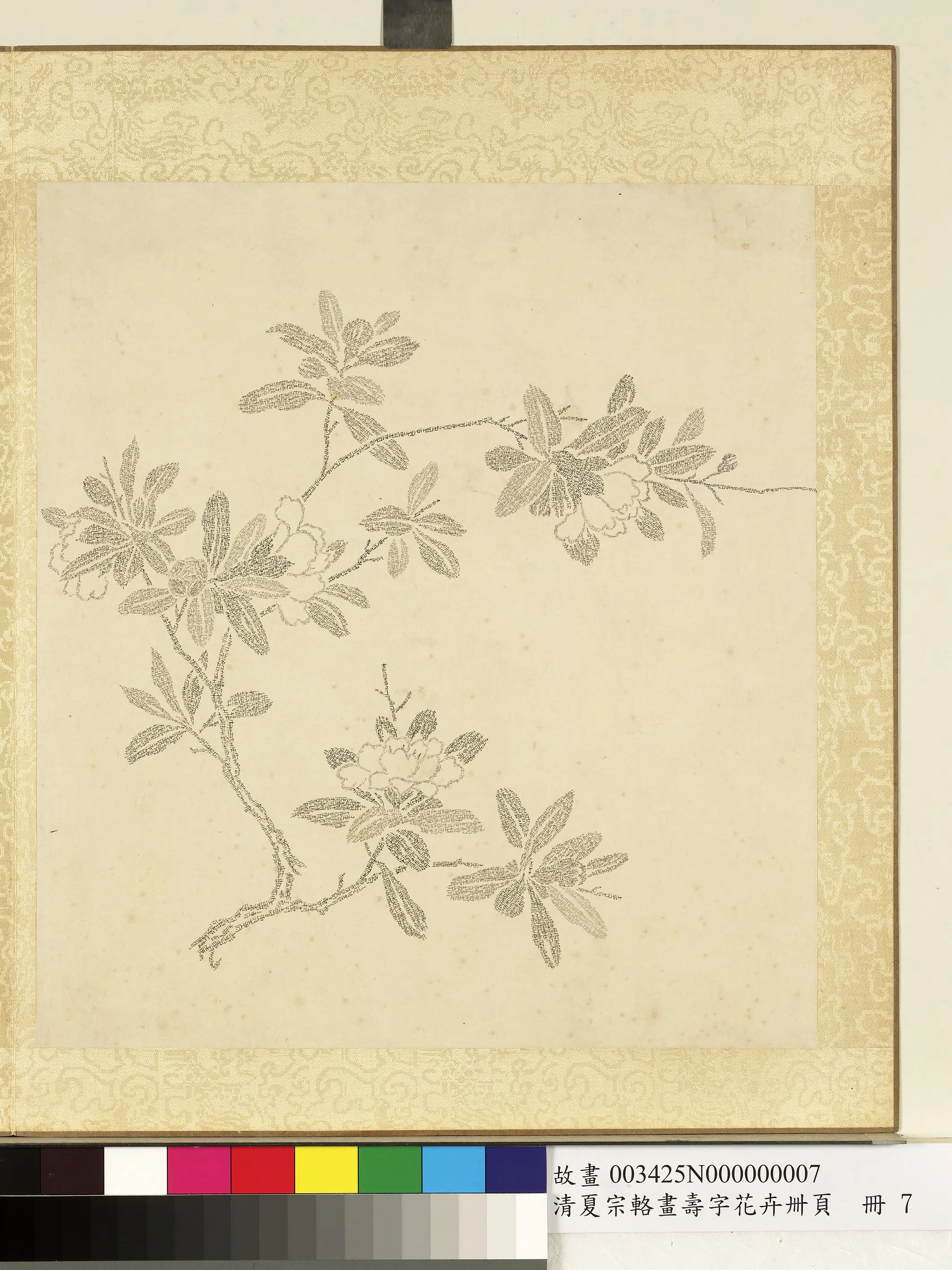 清代【夏宗辂】《画寿字花卉册页册》 第7张 清代【夏宗辂】《画寿字花卉册页册》 第7张