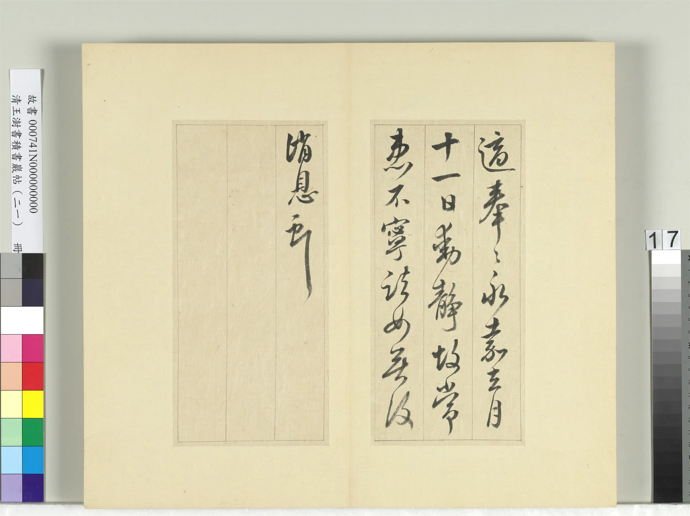 清代【王澍】《书积书岩帖(二十一)册》 第9张 清代【王澍】《书积书岩帖(二十一)册》 第9张