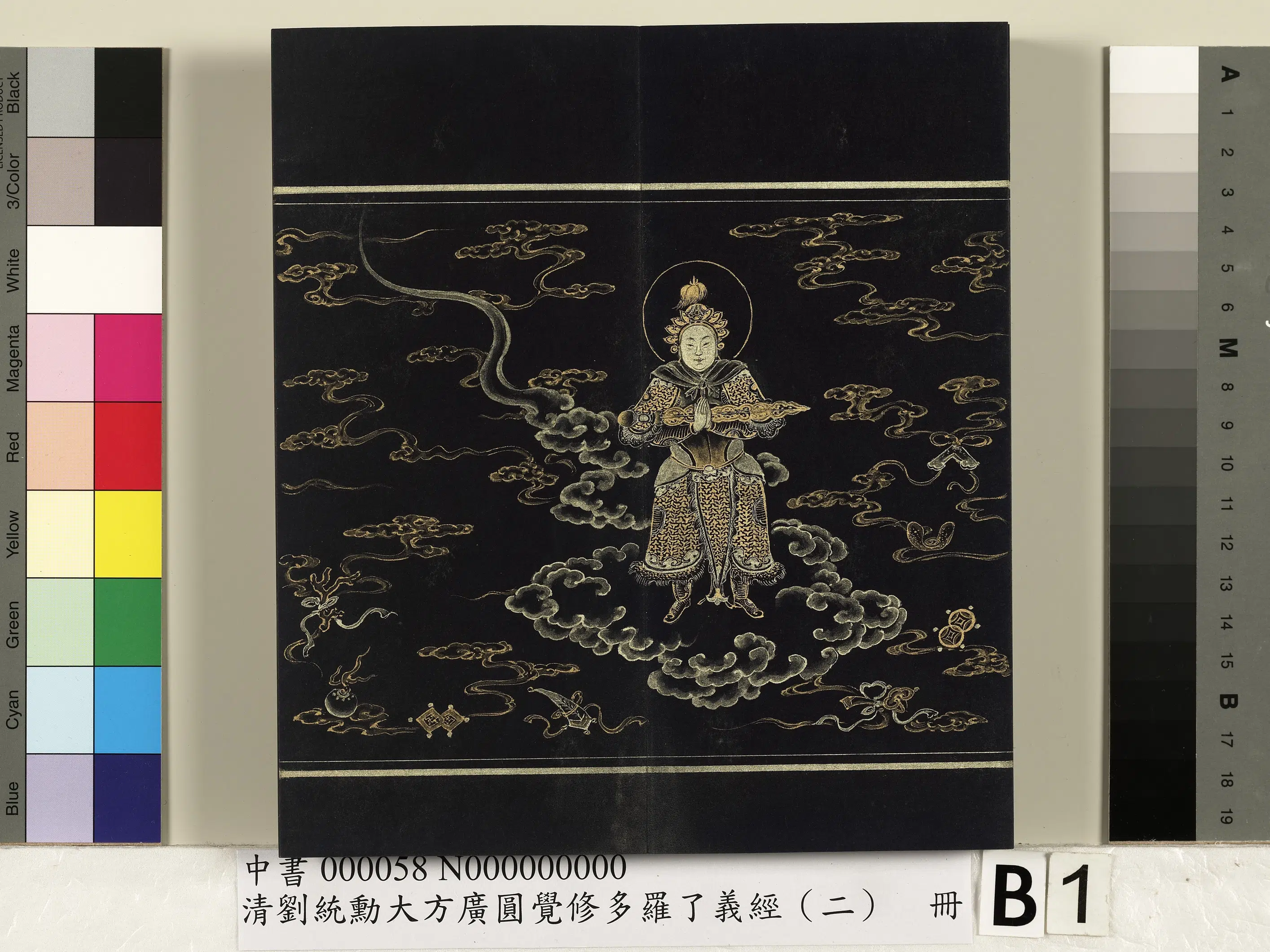 清代【刘统勋】《大方广圆觉修多罗了义经（二）册》 第29张