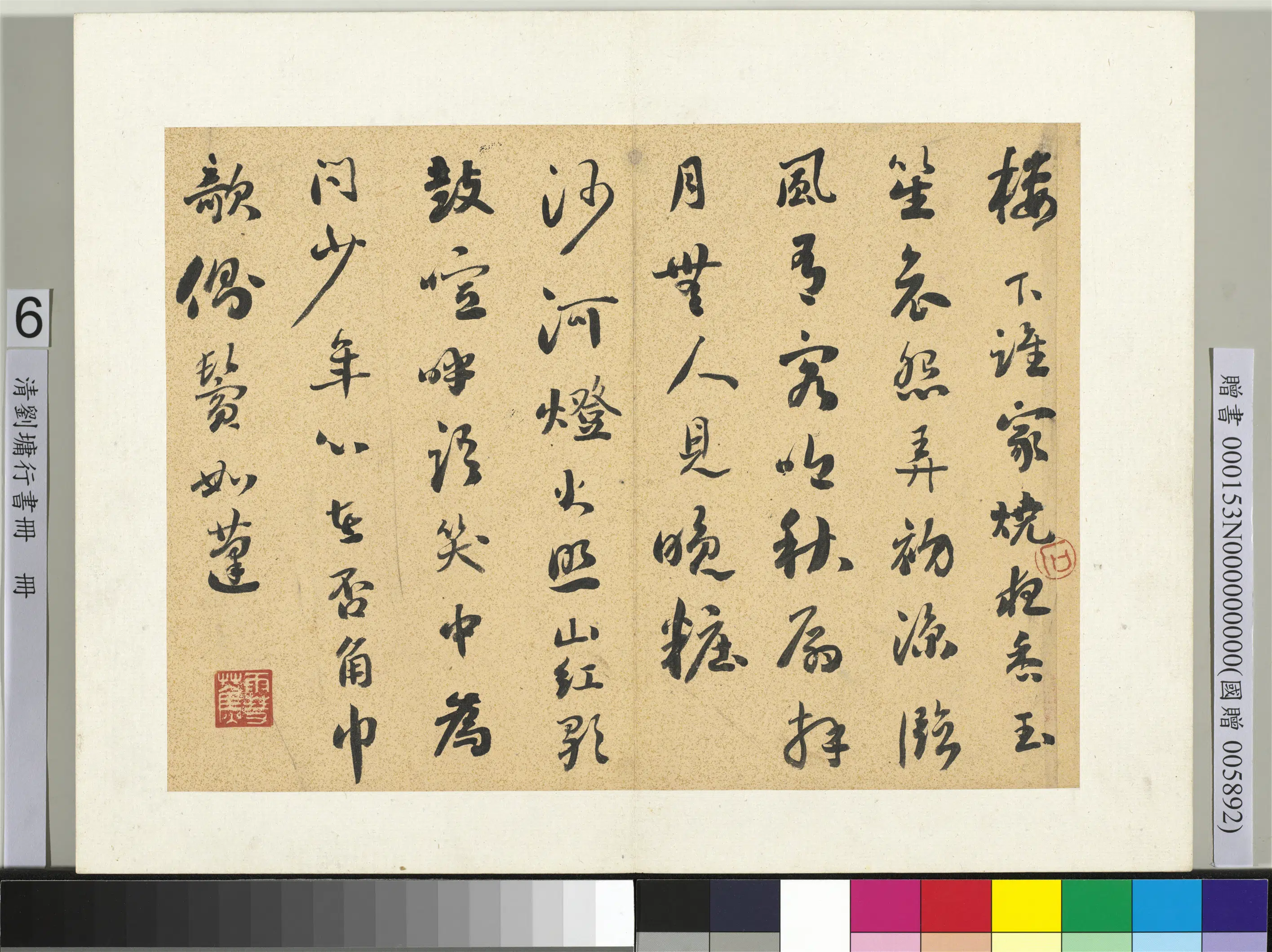 清代【刘墉】《行书册-书苏轼望海楼晚景五绝》 第3张 清代【刘墉】《行书册-书苏轼望海楼晚景五绝》 第3张