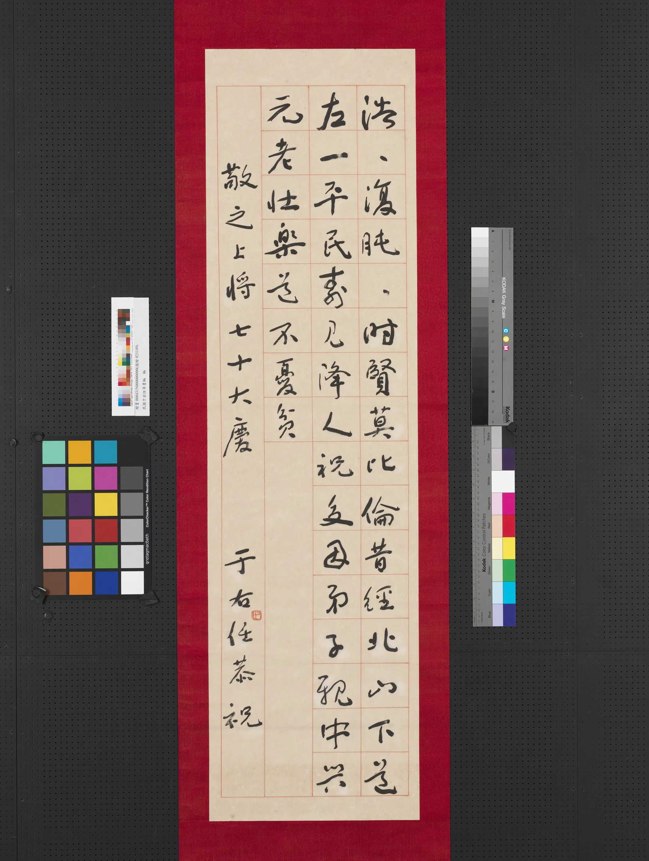 近现代【于右任】《草书轴-1》 第1张 近现代【于右任】《草书轴-1》 第1张