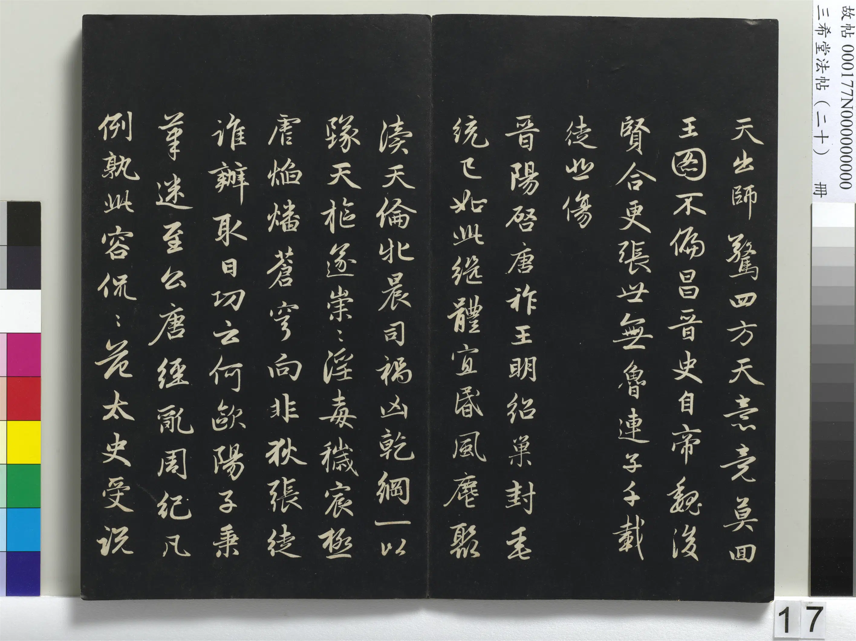 元代【赵孟頫】《三希堂法帖(二十)册-元赵孟頫书感兴诗并序-1》 第12张 元代【赵孟頫】《三希堂法帖(二十)册-元赵孟頫书感兴诗并序-1》 第12张
