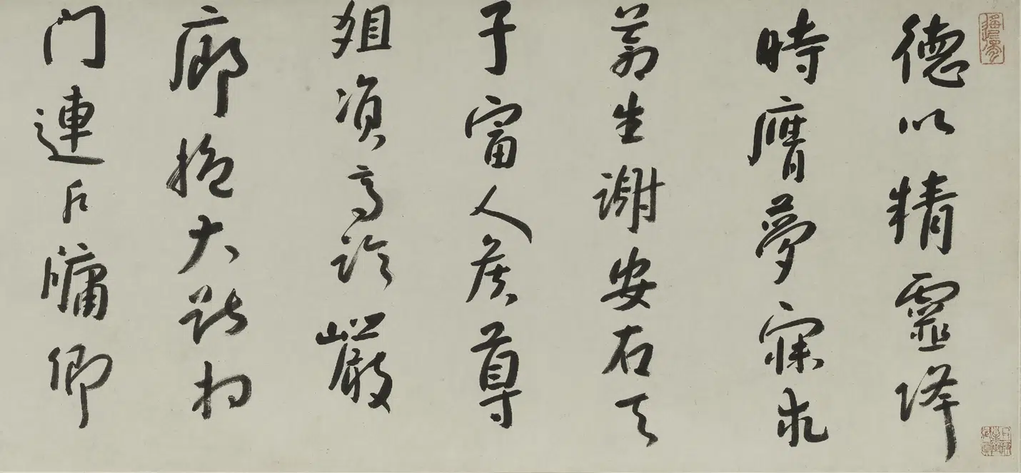 清代【朱耷】《行书诗卷》 第5张 清代【朱耷】《行书诗卷》 第5张