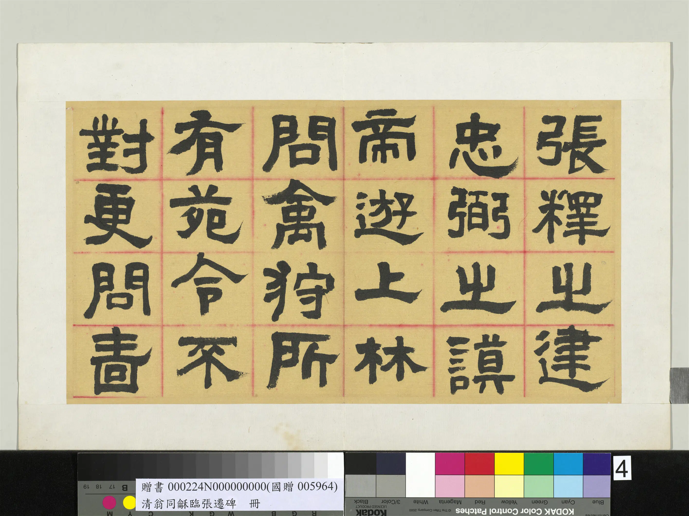 清代【翁同龢】《临张迁碑隶书册》 第27张