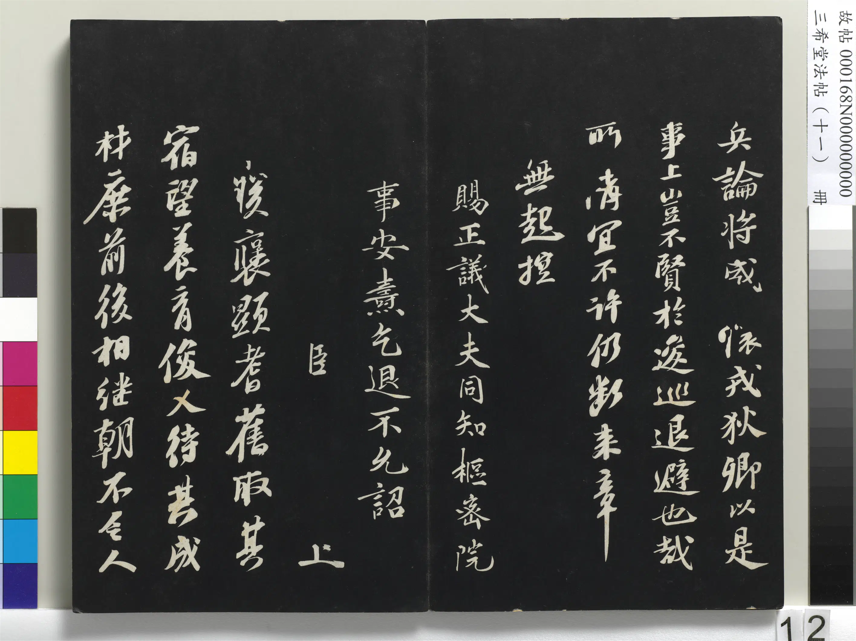 北宋【苏轼】《三希堂法帖(十一)册-1》 第4张 北宋【苏轼】《三希堂法帖(十一)册-1》 第4张