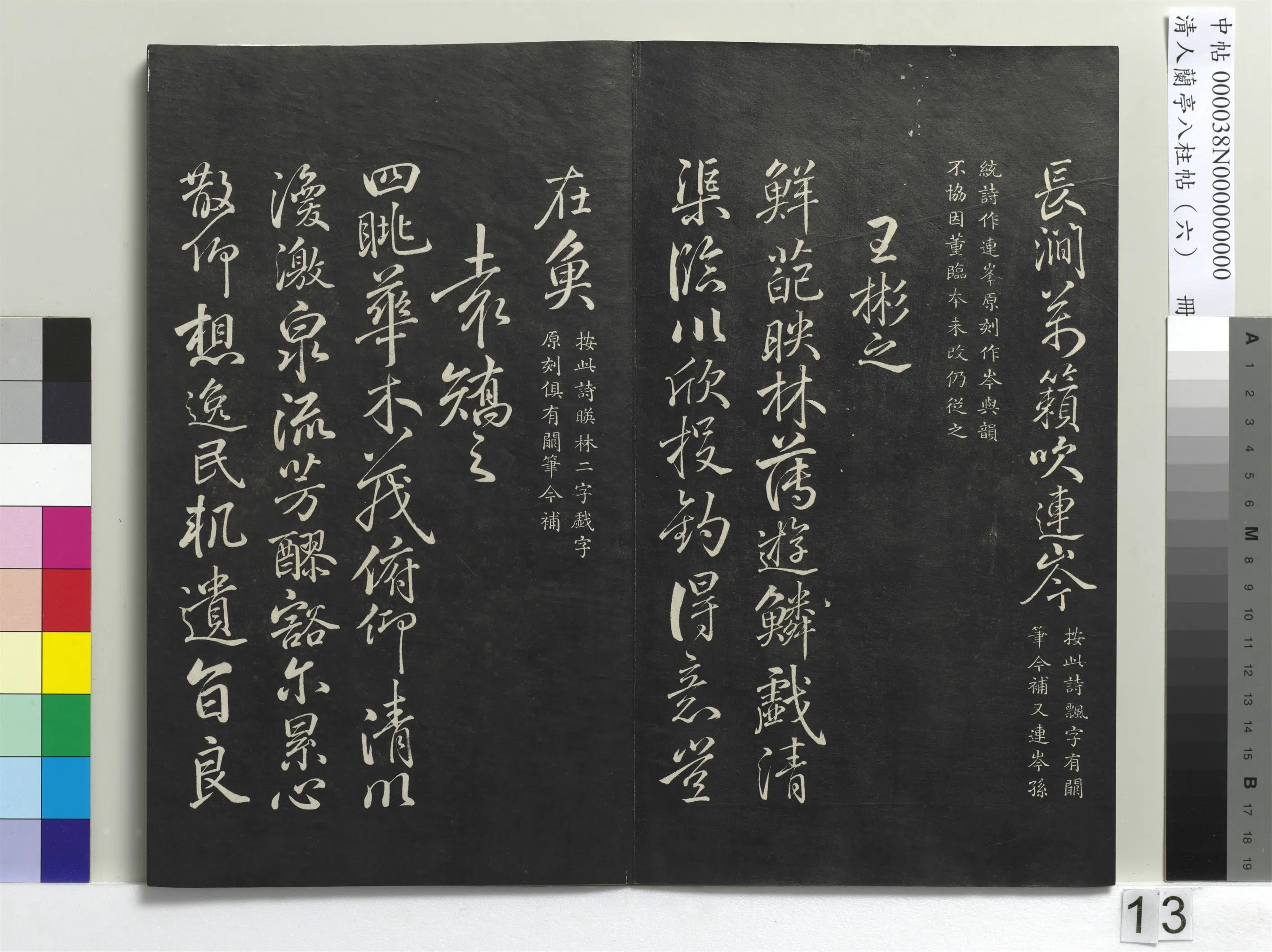 唐朝【柳公权】《兰亭八柱帖（离）册-3》 第5张