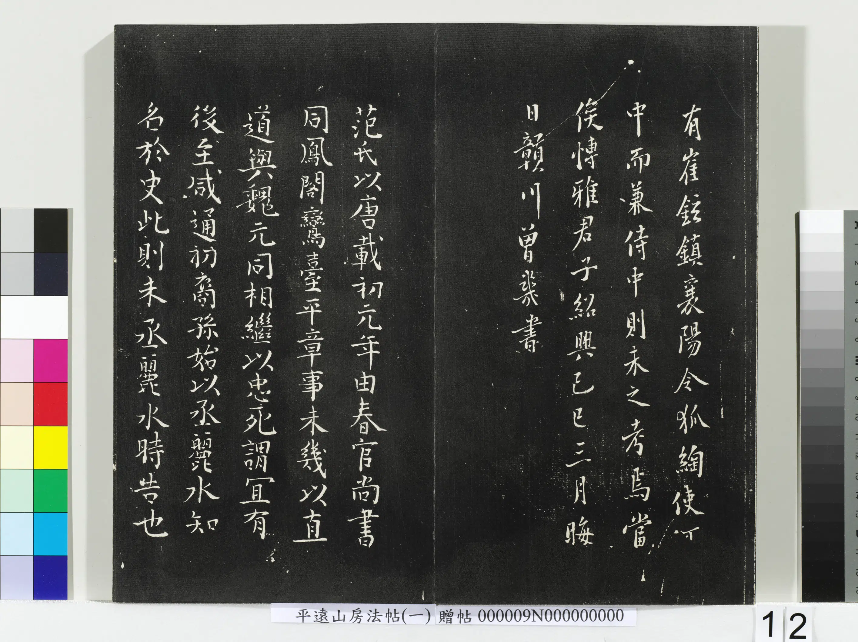 《平远山房法帖(一)册-唐诰》 第4张