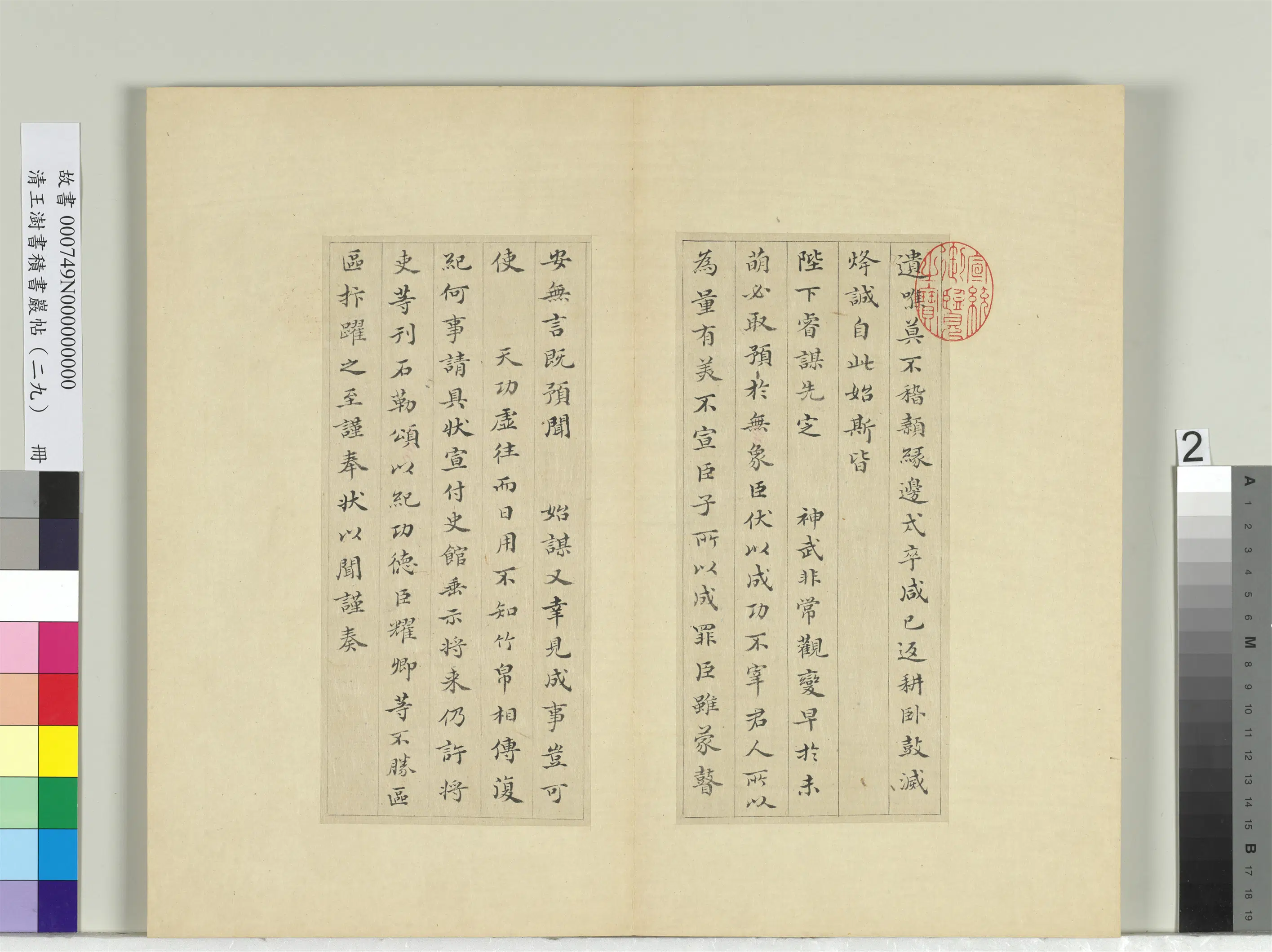 清代【王澍】《书积书岩帖(二十九)册》 第12张 清代【王澍】《书积书岩帖(二十九)册》 第12张