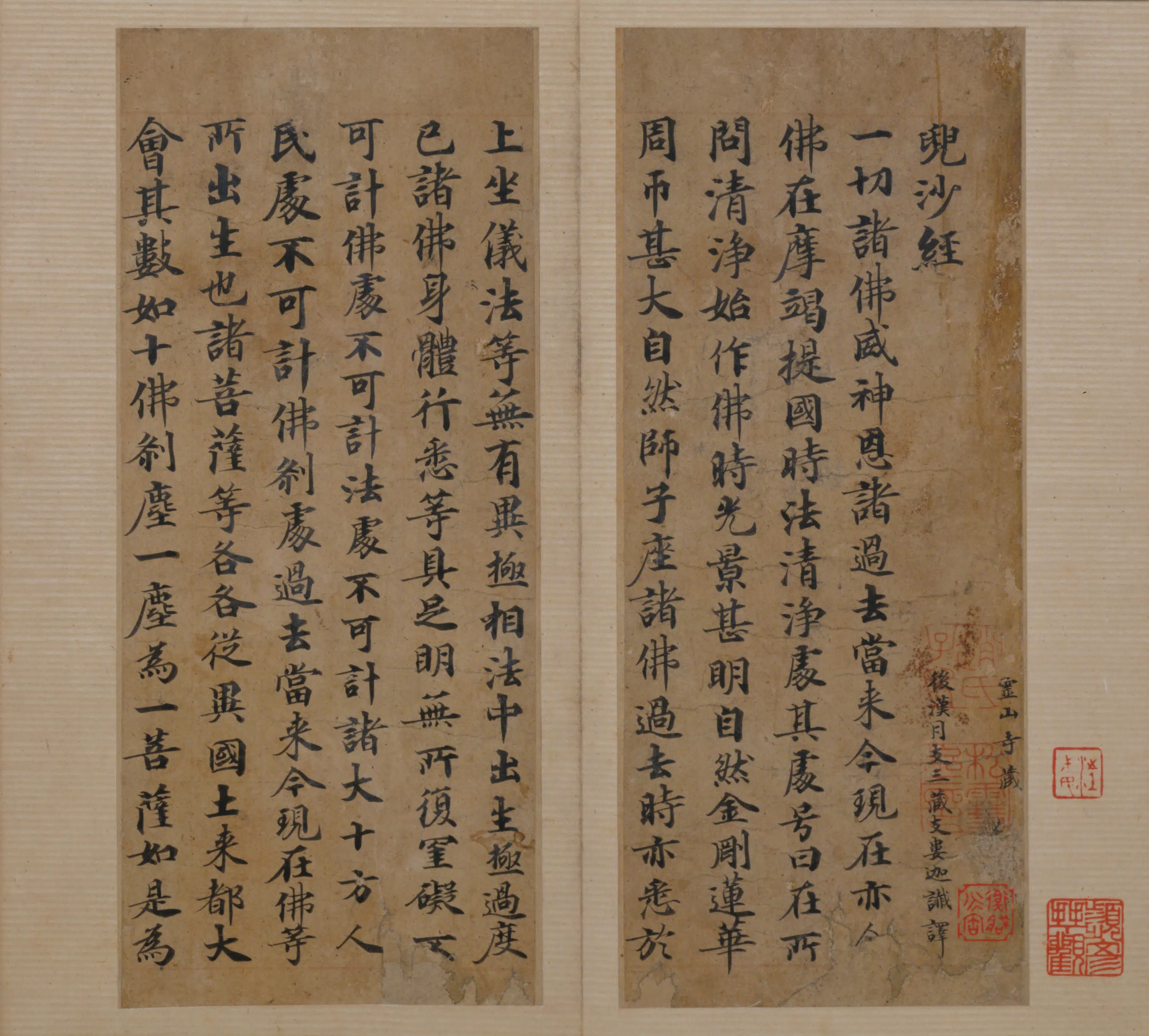 唐朝《唐人楷书写兜沙经册》 第1张 唐朝《唐人楷书写兜沙经册》 第1张