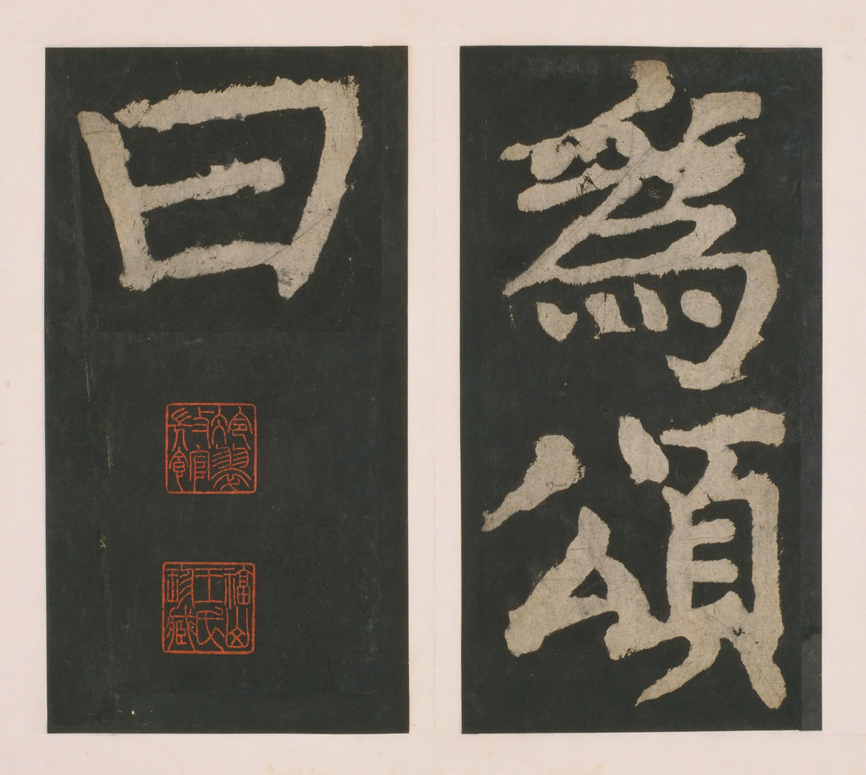 唐朝【颜真卿】《大唐中兴颂(宋拓麻纸黑墨精拓)上册-33开》 第20张 唐朝【颜真卿】《大唐中兴颂(宋拓麻纸黑墨精拓)上册-33开》 第20张