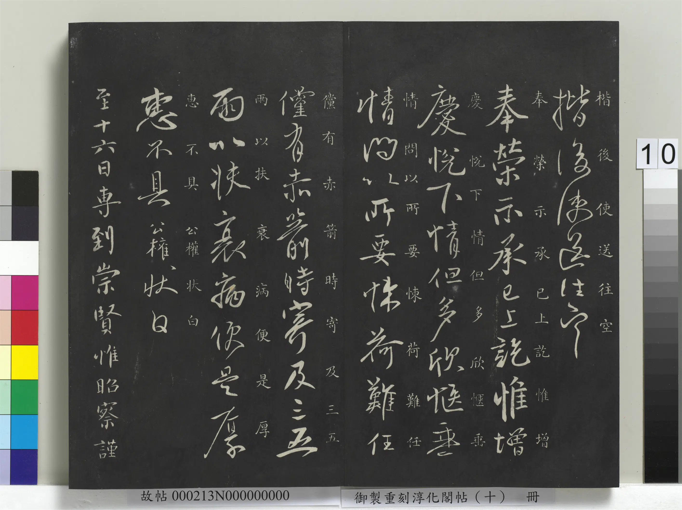 唐代【柳公权】《御制重刻淳化阁帖（十）册-唐柳公权伏审帖》 第3张