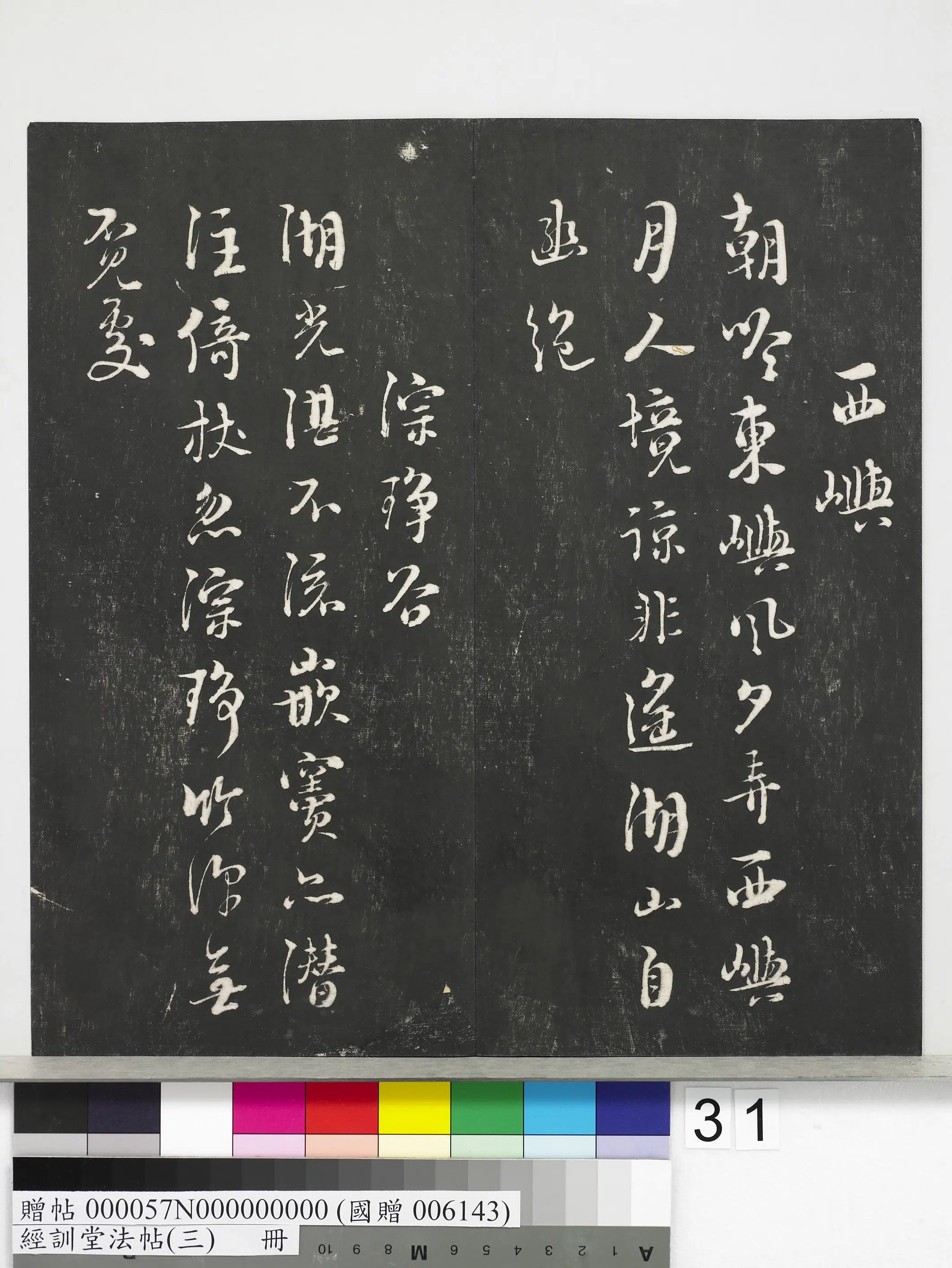 《经训堂法帖(三)册》 第25张 《经训堂法帖(三)册》 第25张