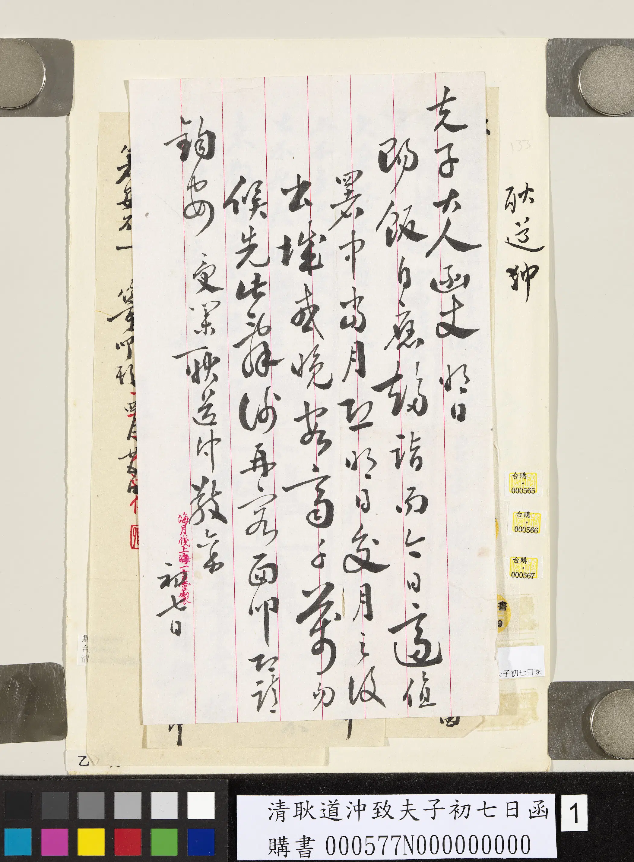 清代【耿道冲】《致夫子初七日函》