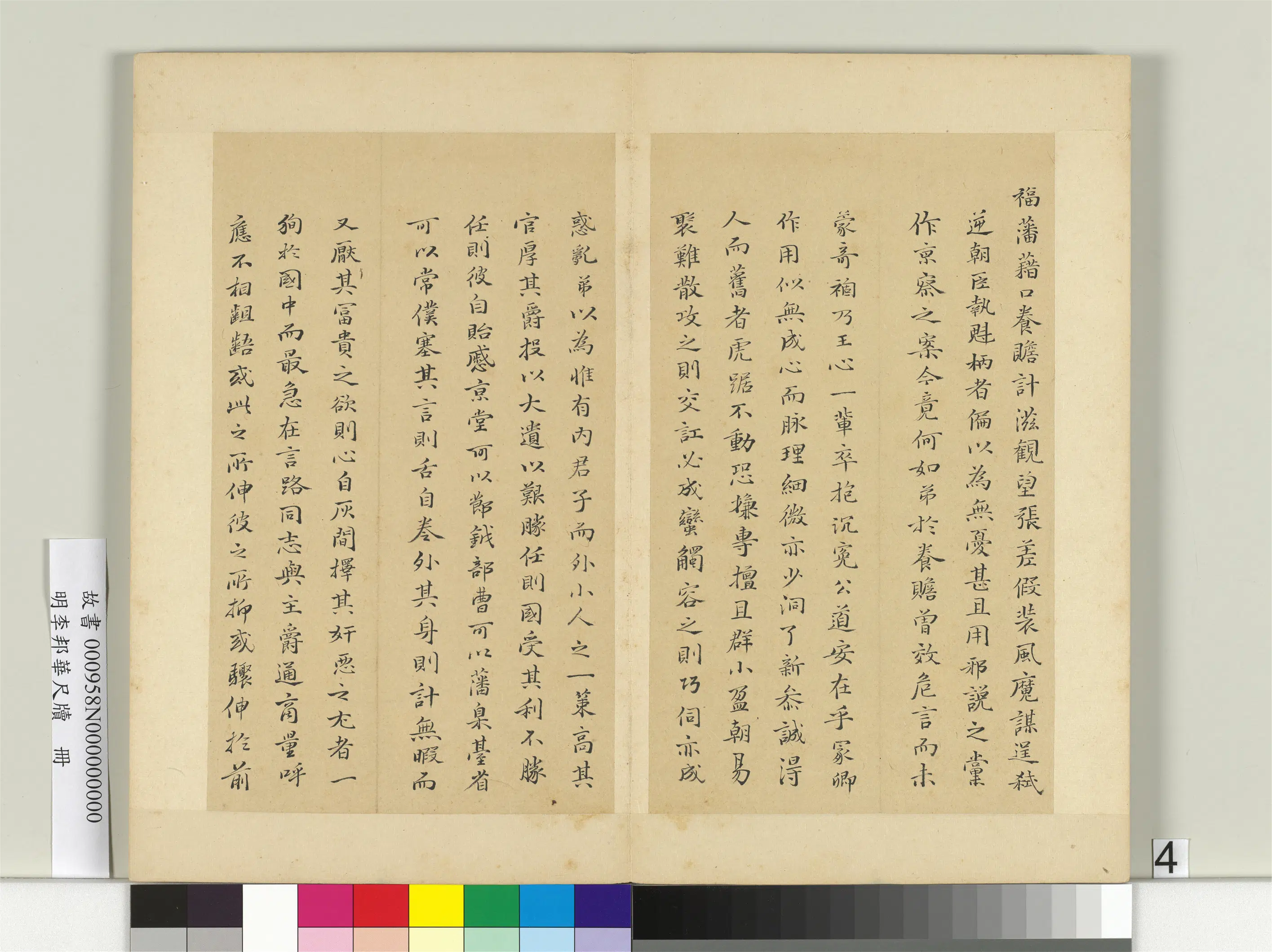 明朝【李邦华】《尺牍册-尺牍二》 第2张