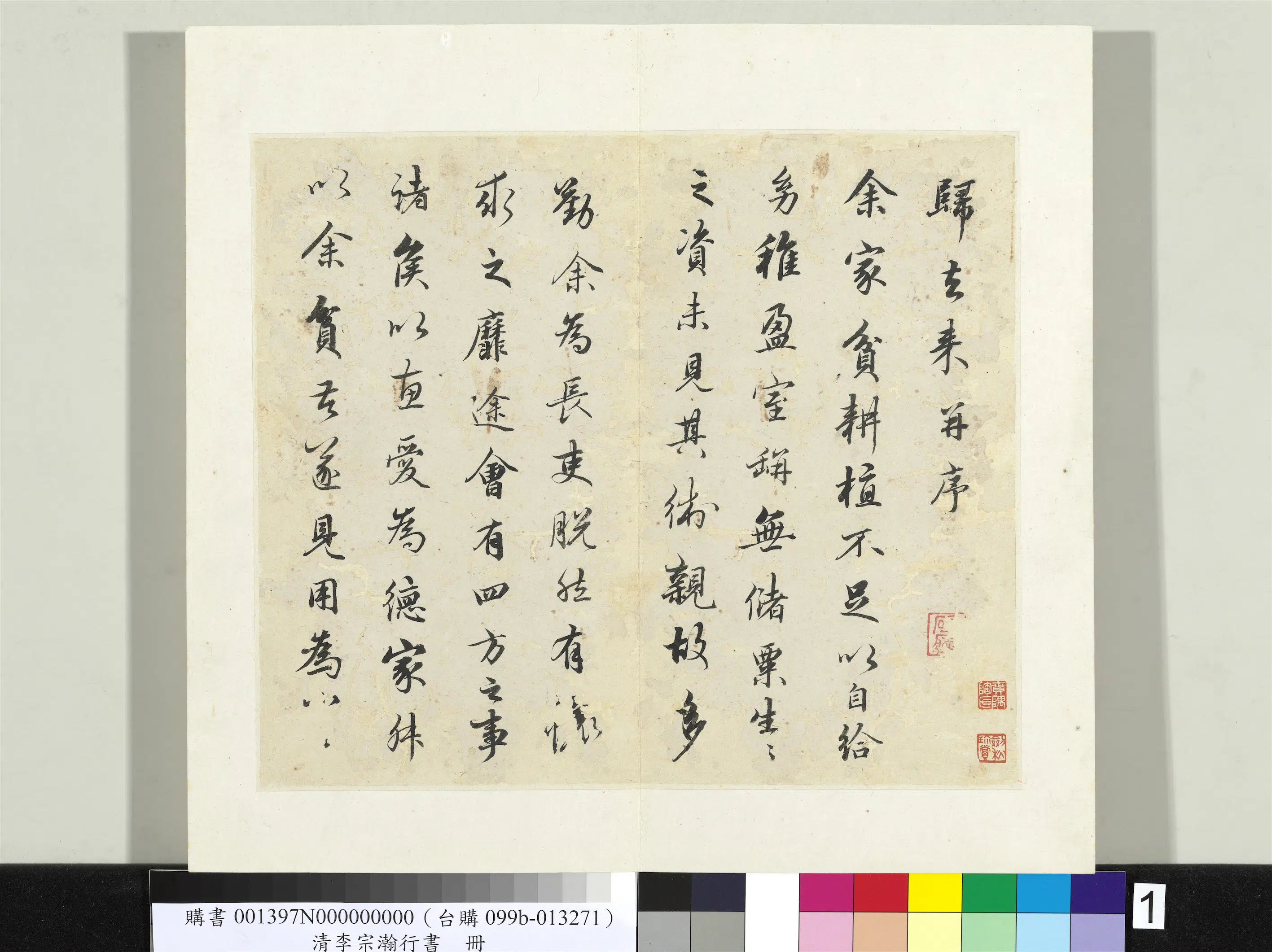 清代【李宗瀚】《行书册》 第10张