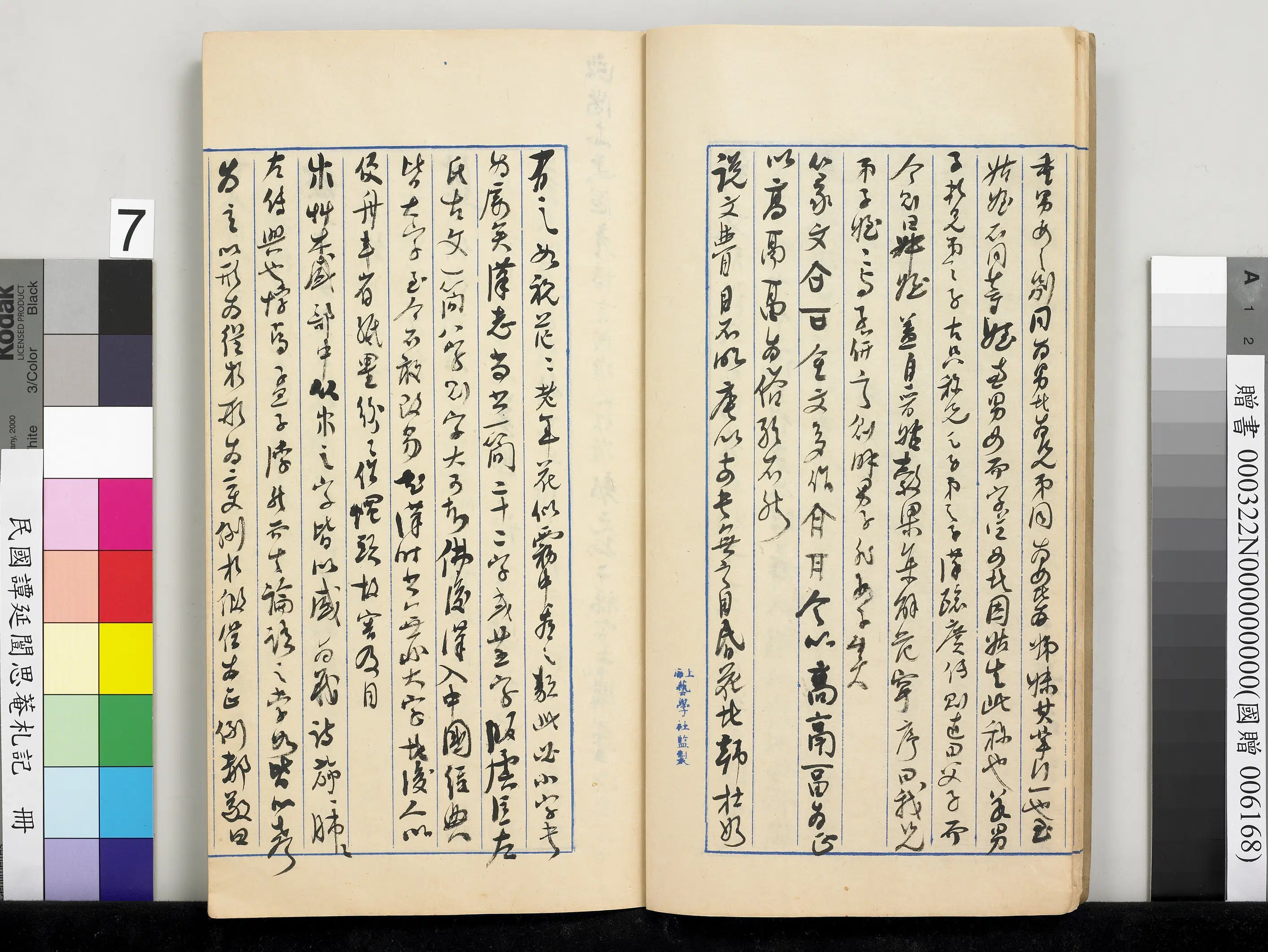 近现代【谭延闿】《思庵札记册》 第48张