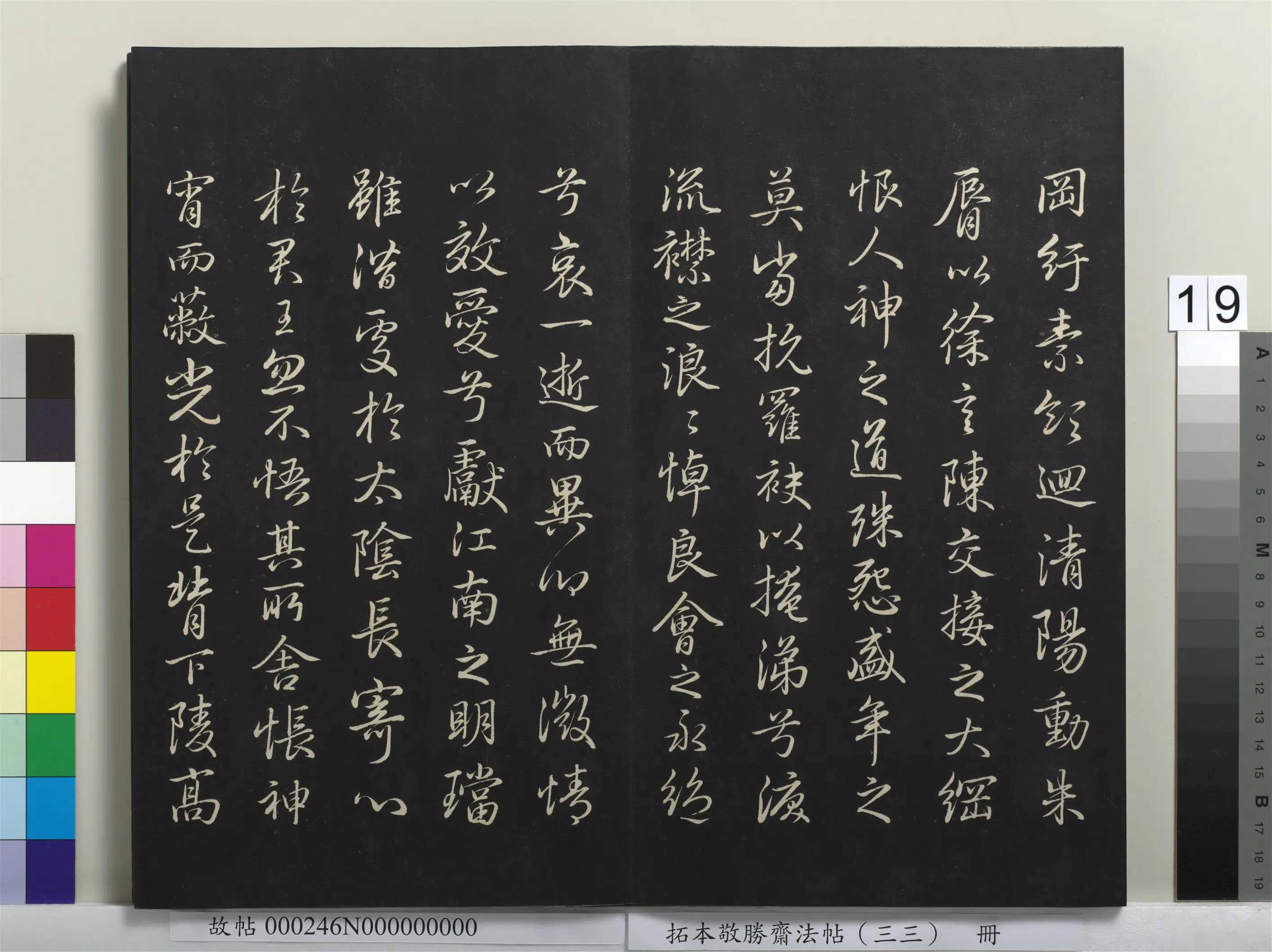 清代【爱新觉罗弘历-乾隆-清高宗】《拓本敬胜斋法帖(三十三)册》 第11张 清代【爱新觉罗弘历-乾隆-清高宗】《拓本敬胜斋法帖(三十三)册》 第11张