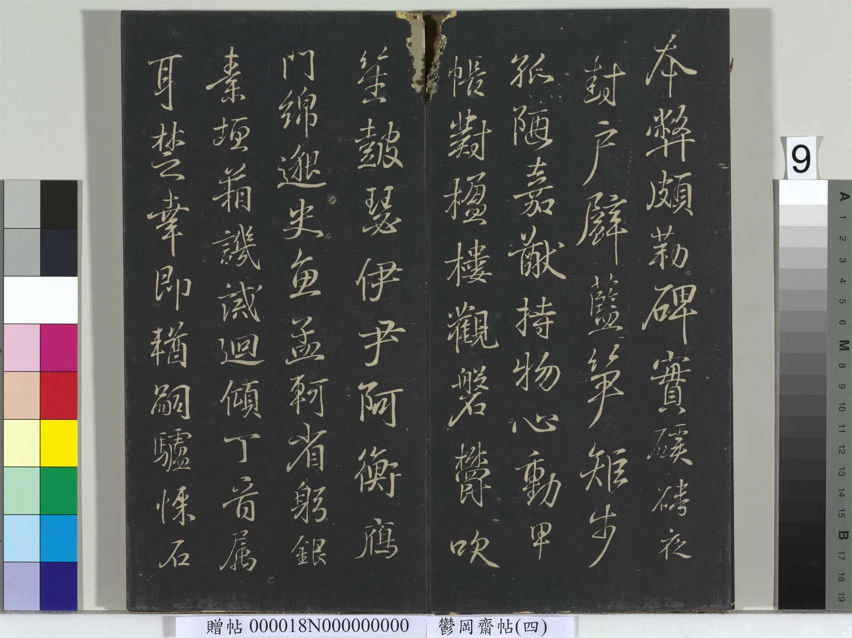 东晋【王羲之】《郁冈斋墨妙帖(四)册-晋王羲之书魏钟繇千文》 第15张 东晋【王羲之】《郁冈斋墨妙帖(四)册-晋王羲之书魏钟繇千文》 第15张