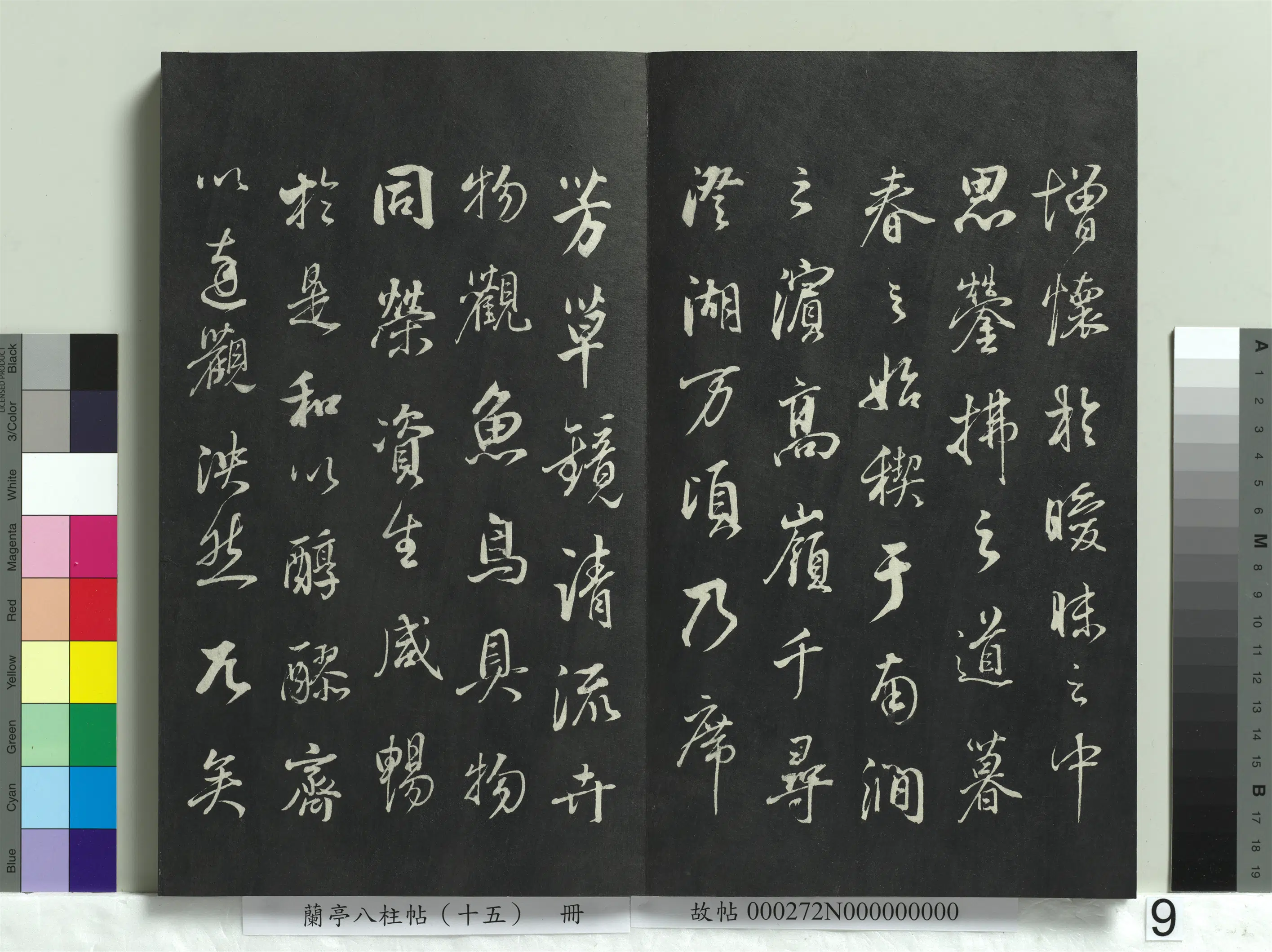 明朝【董其昌】《兰亭八柱帖（坤）册-2》 第34张