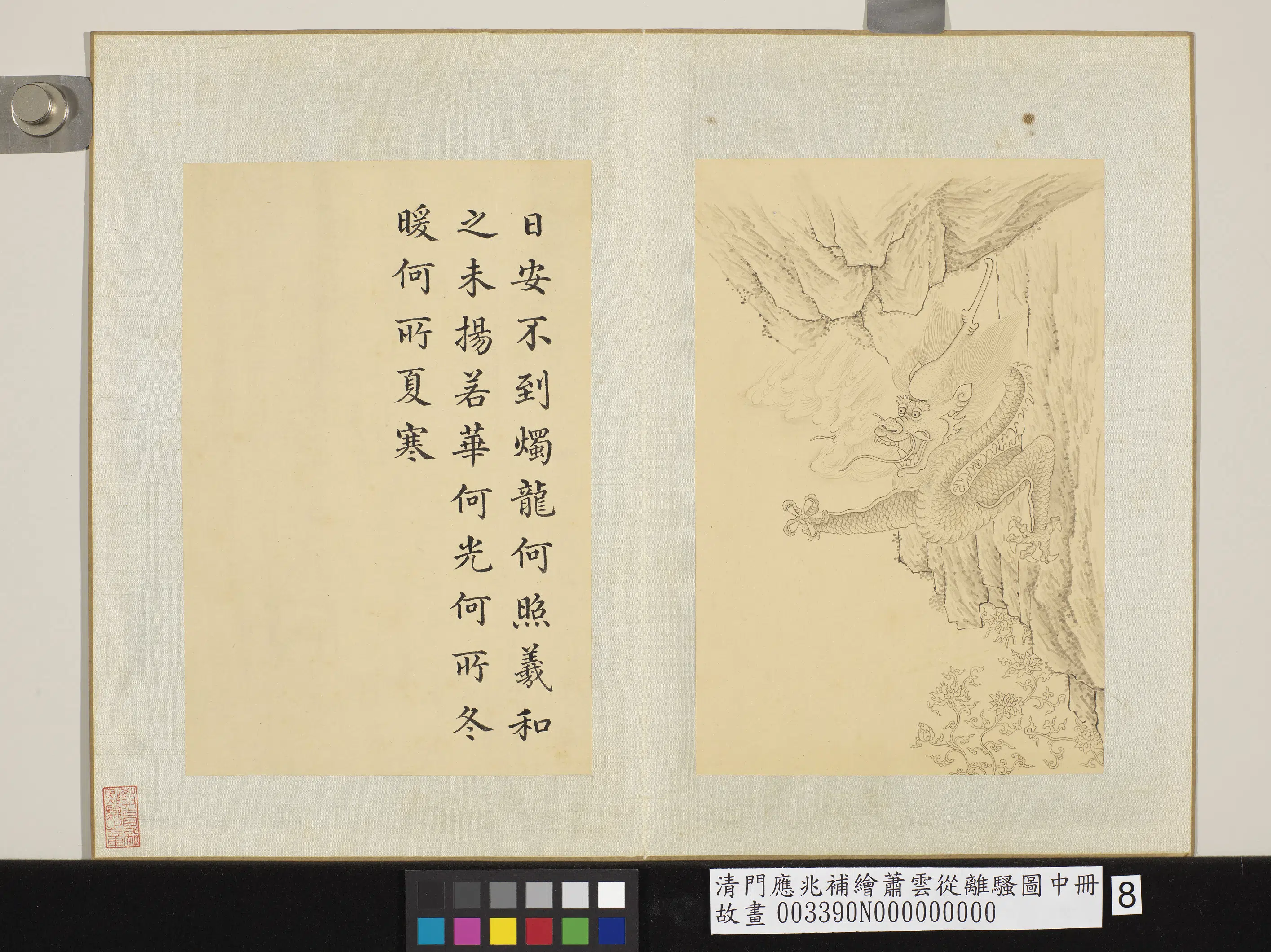 清代【门应兆】《补绘萧云从离骚图中册》 第24张 清代【门应兆】《补绘萧云从离骚图中册》 第24张