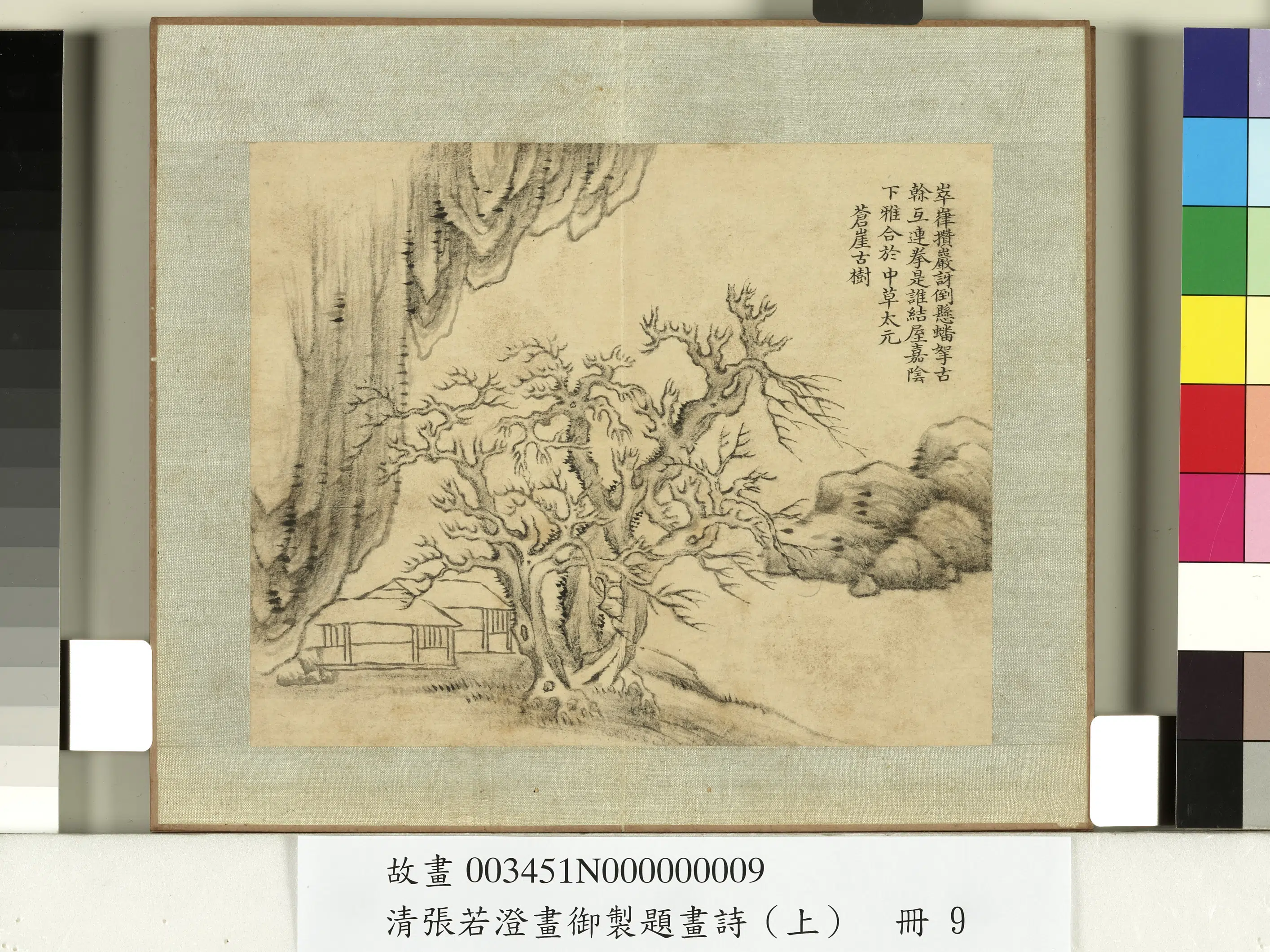 清代【张若澄】《画御制题画诗（上）册-松壑携琴》 第1张