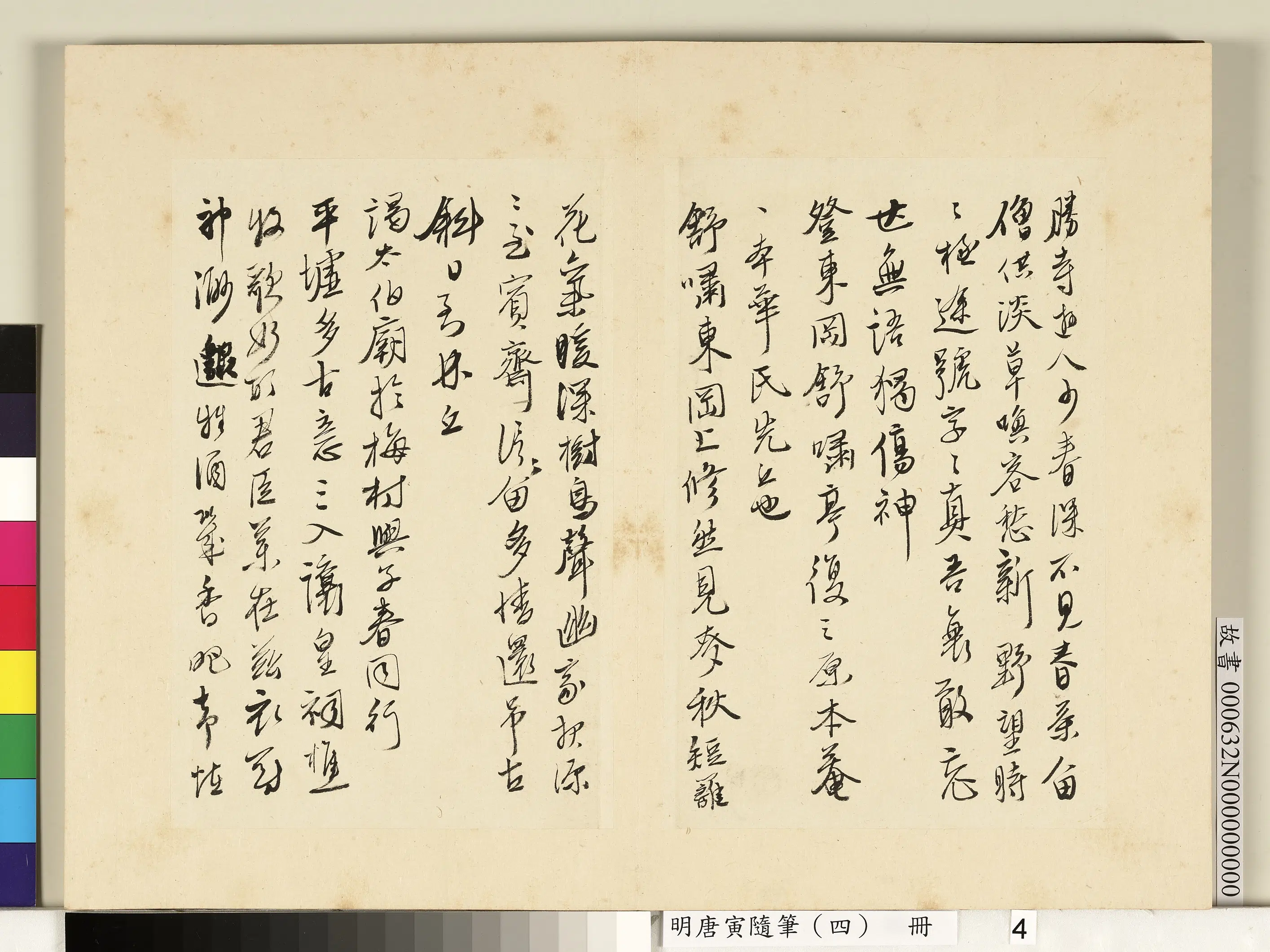 明朝【唐寅】《随笔(四)册》 第11张 明朝【唐寅】《随笔(四)册》 第11张