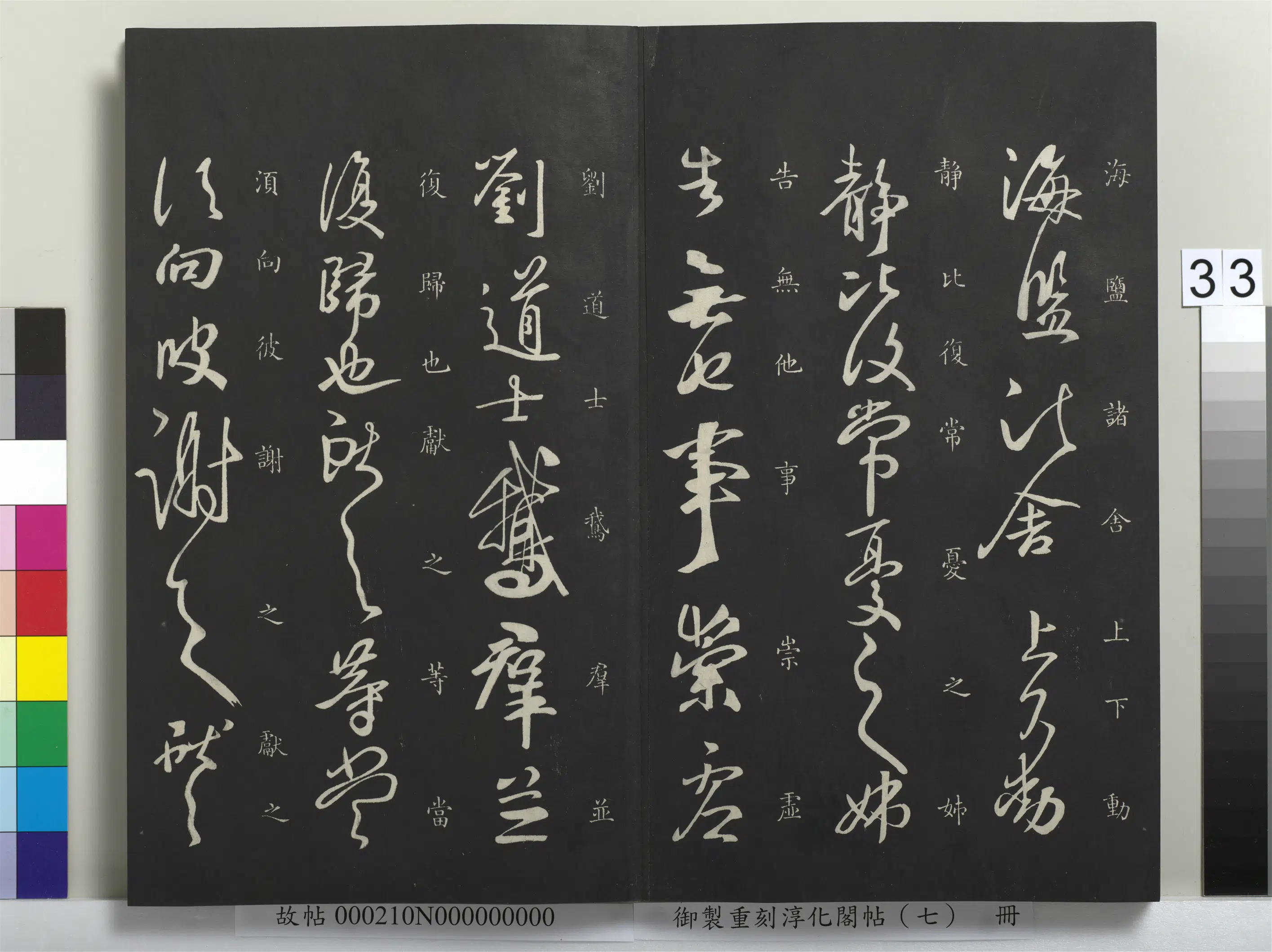 东晋【王献之】《御制重刻淳化阁帖(七)册》 第27张 东晋【王献之】《御制重刻淳化阁帖(七)册》 第27张