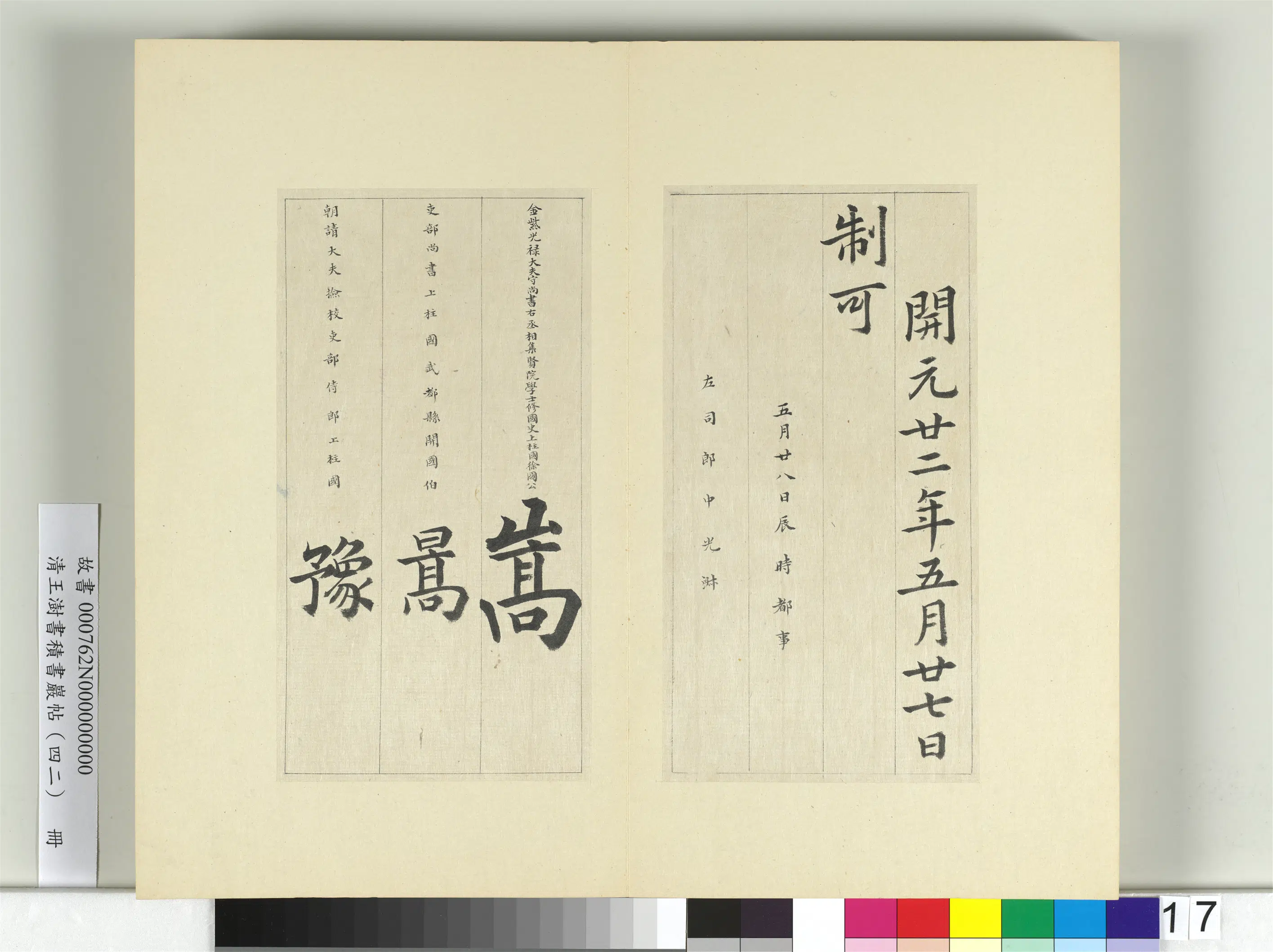 清代【王澍】《书积书岩帖（四十二）册》 第5张