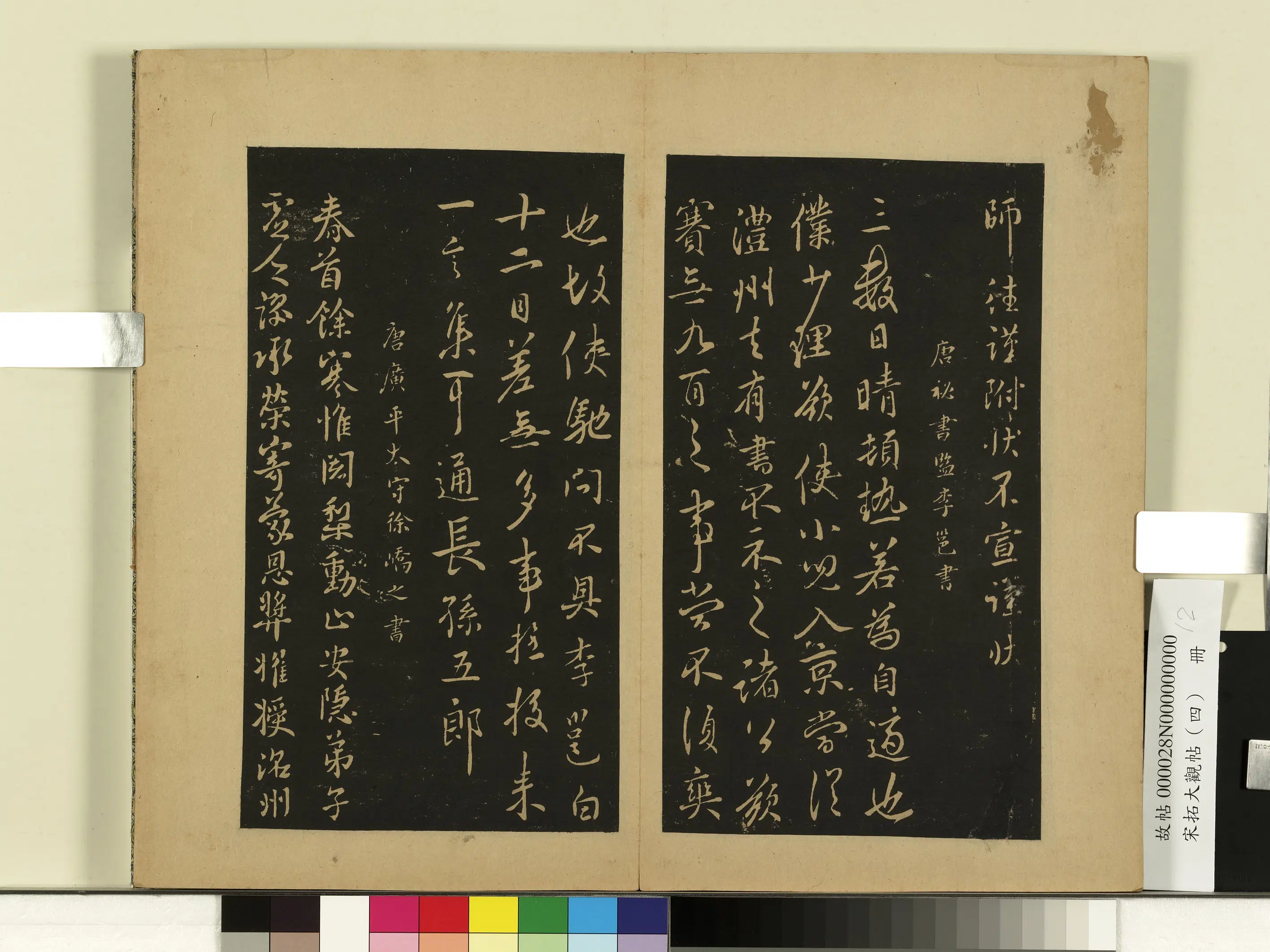 唐朝【褚庭诲】《宋拓大观帖（四）册-唐褚庭诲辞奉帖》 第2张