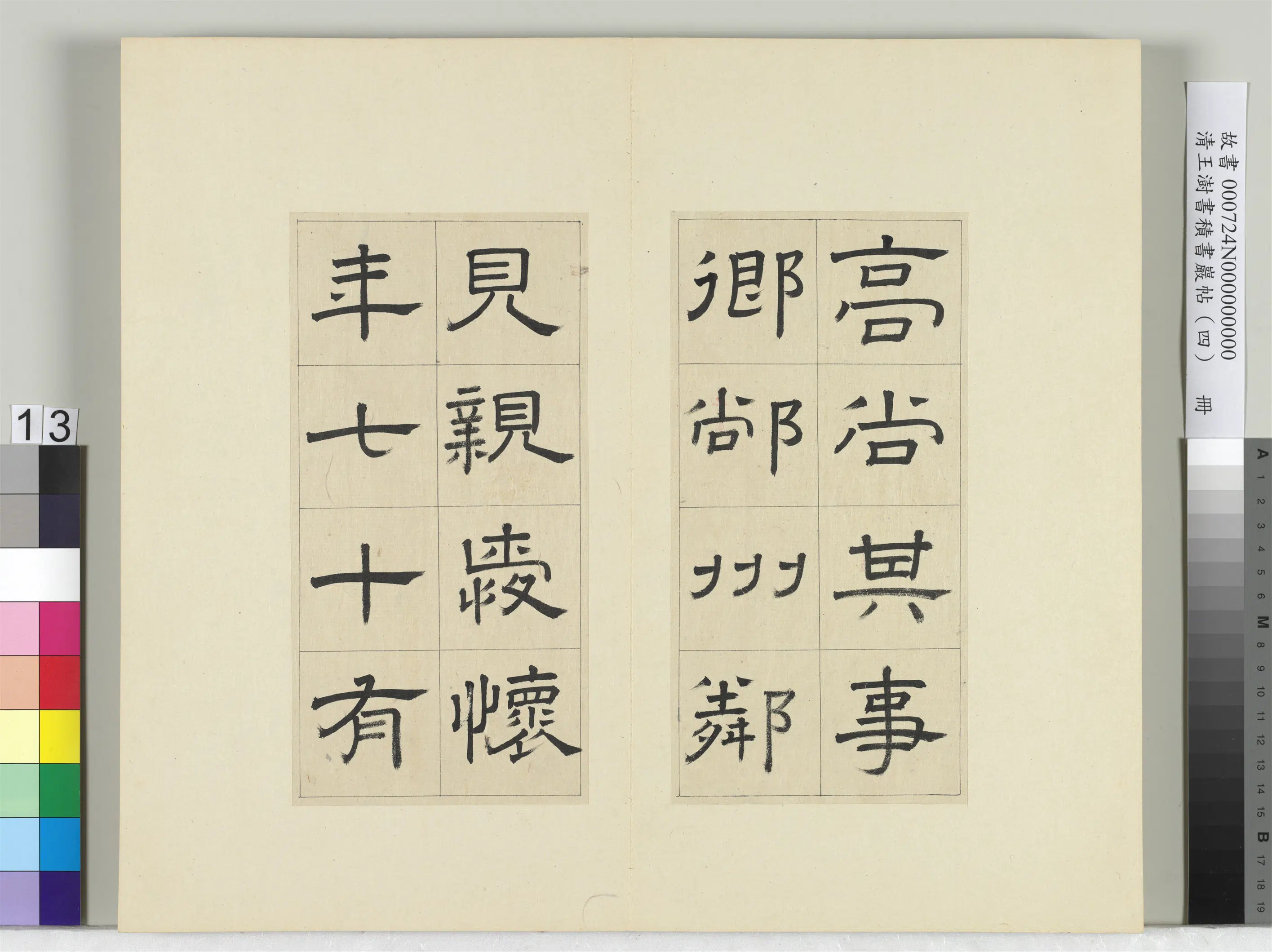 清代【王澍】《书积书岩帖(四)册-临娄寿碑》 第5张 清代【王澍】《书积书岩帖(四)册-临娄寿碑》 第5张