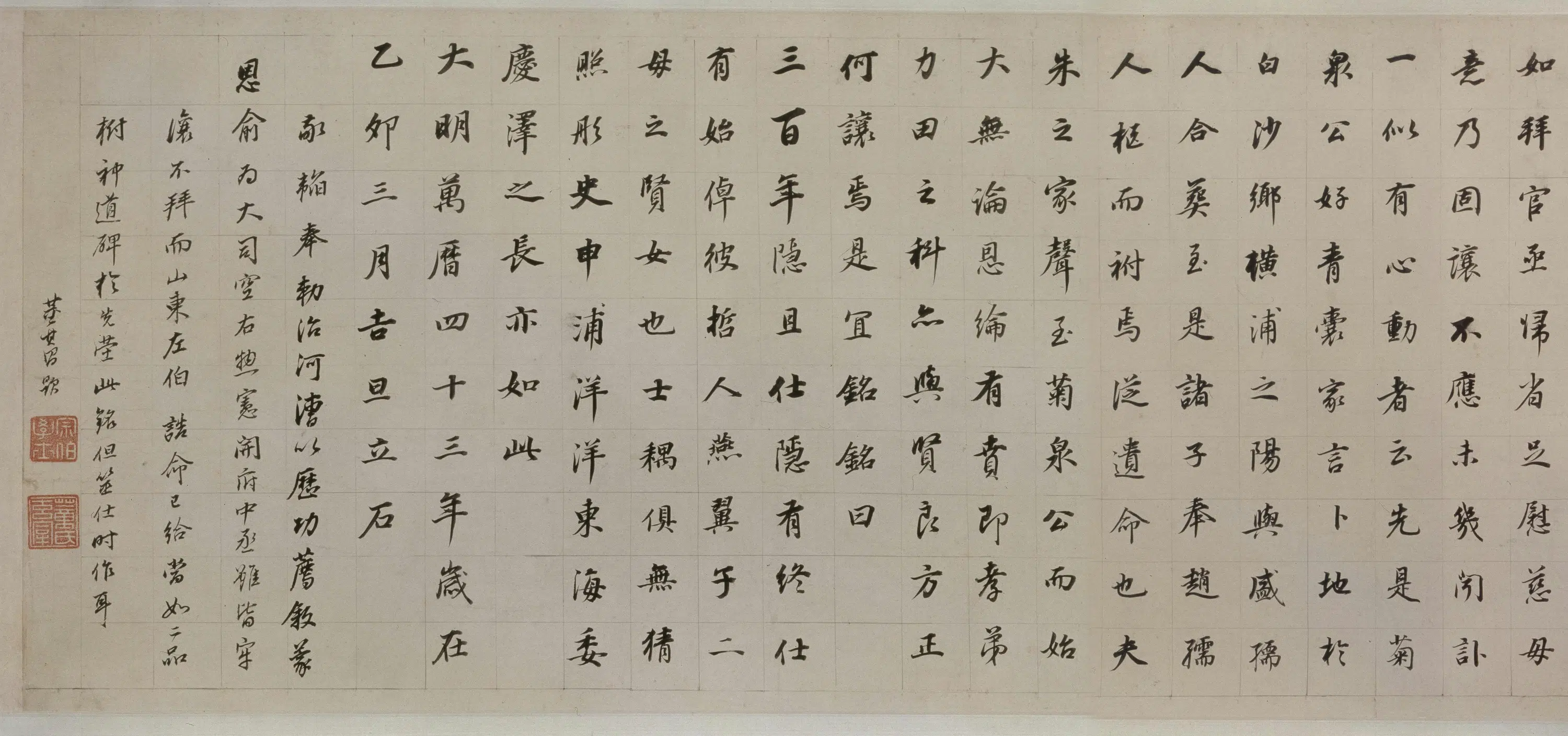 明朝【董其昌】《楷书朱泗墓志铭卷》 第2张