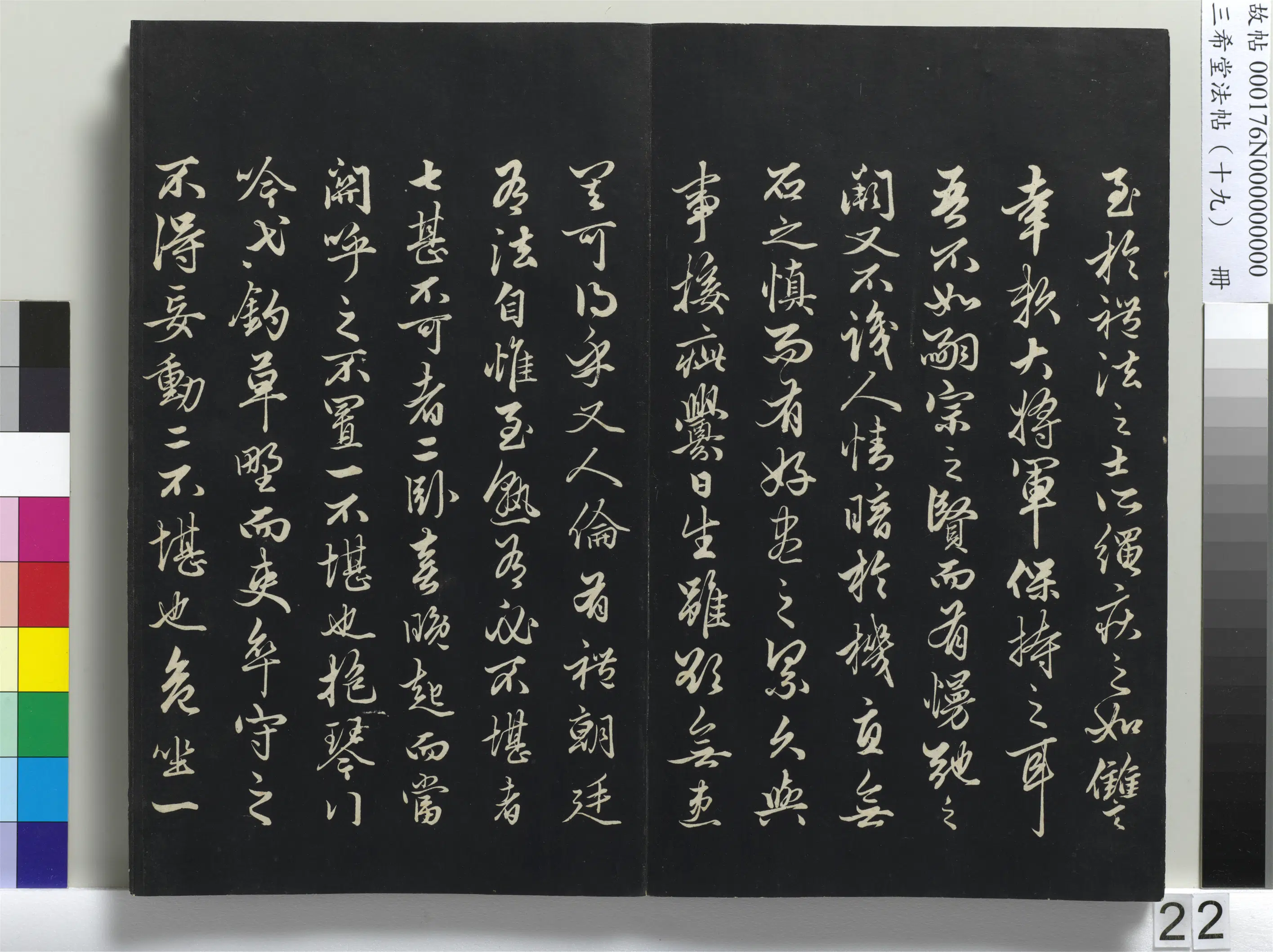 清代【爱新觉罗弘历-乾隆-清高宗】《三希堂法帖（十九）册-1》 第15张